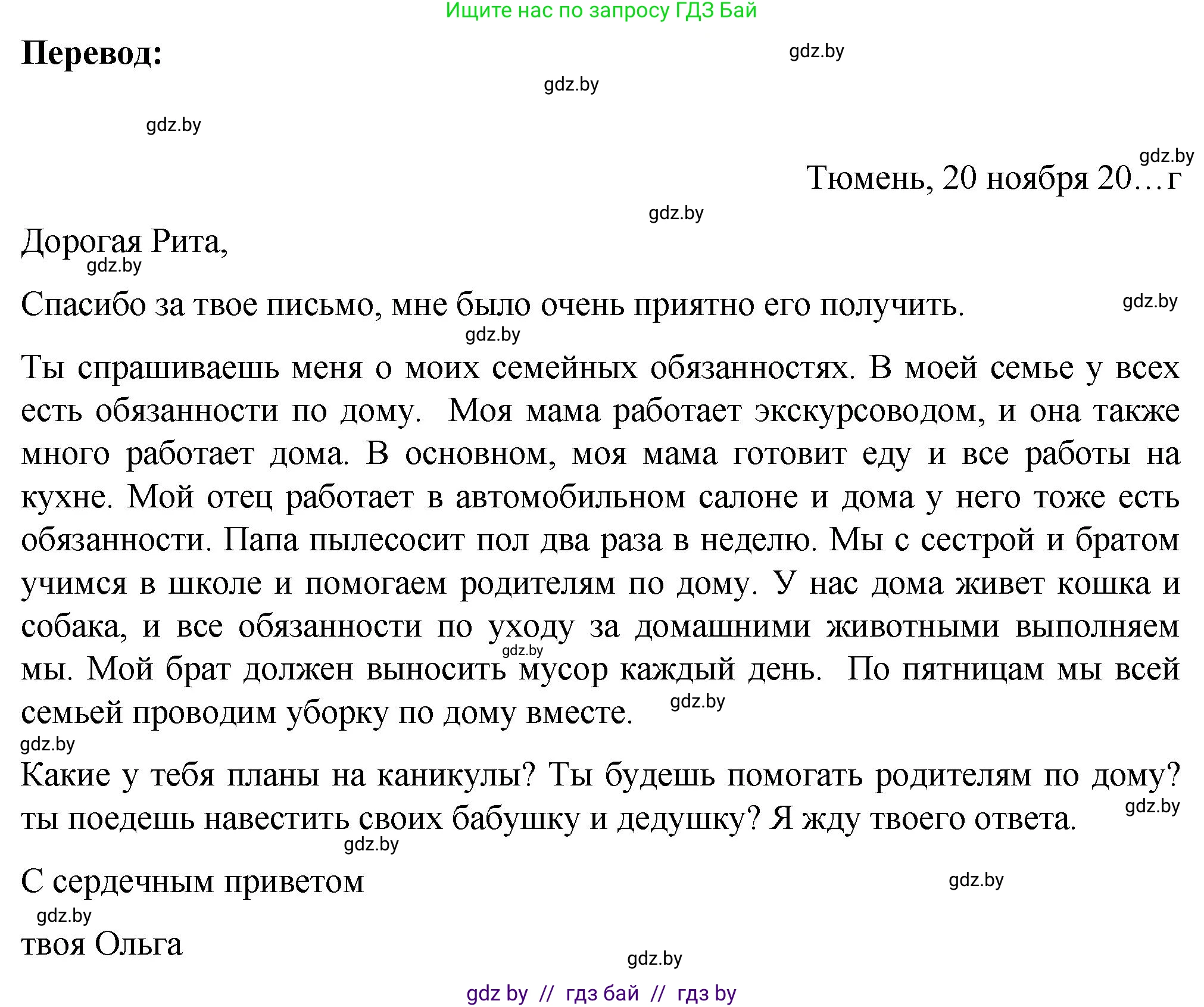 Немецкий язык (Deutsch), 6 класс Учебник (Schülerbuch), авторы: Зуевская Елена Викторовна, Салынская Светлана Ивановна, Негурэ Ольга Вячеславовна, издательство Вышэйшая школа, Минск, 2022, жёлтого цвета, Teil 2, страница 29, номер 10, Решение (продолжение 2)