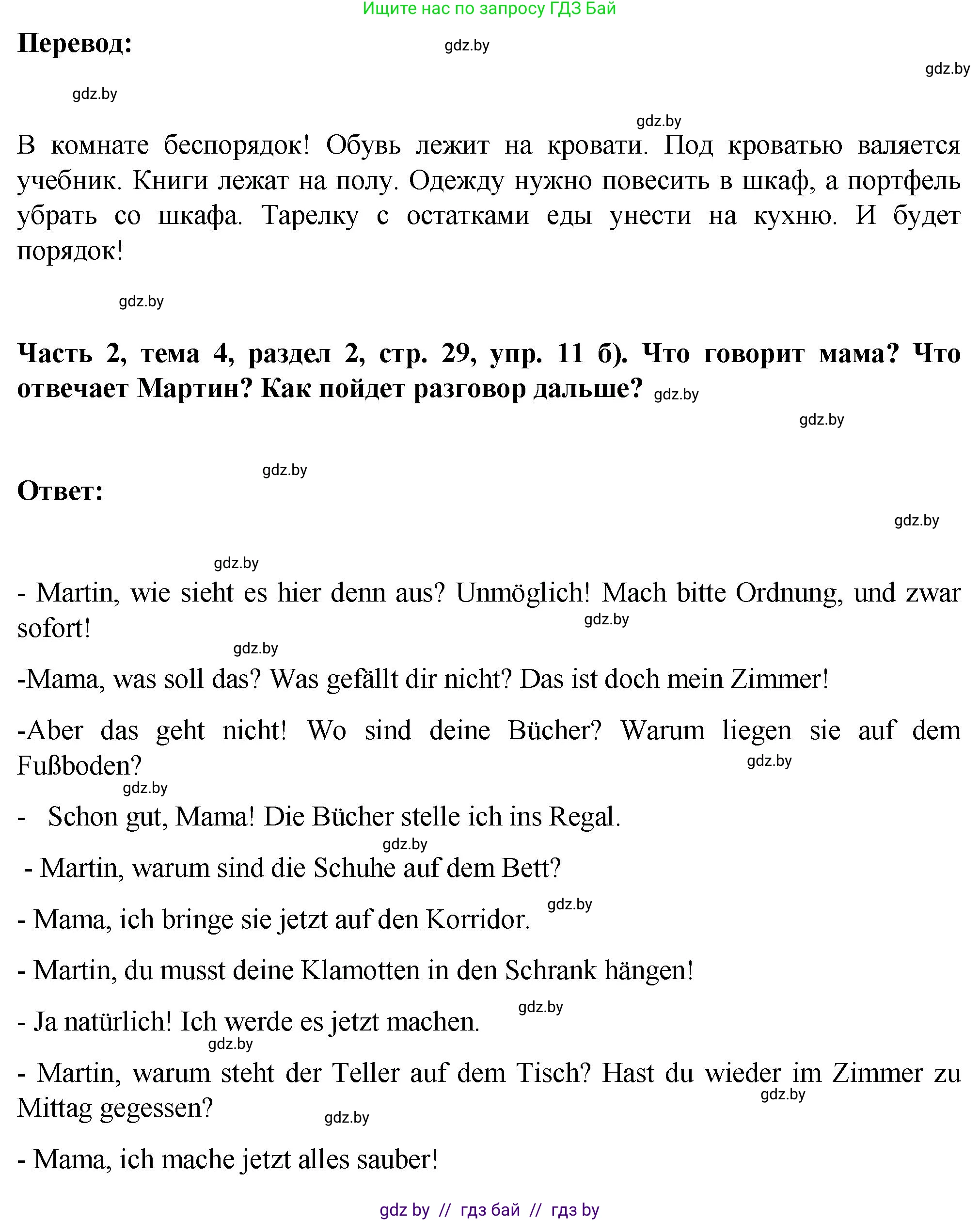 Немецкий язык (Deutsch), 6 класс Учебник (Schülerbuch), авторы: Зуевская Елена Викторовна, Салынская Светлана Ивановна, Негурэ Ольга Вячеславовна, издательство Вышэйшая школа, Минск, 2022, жёлтого цвета, Teil 2, страница 29, номер 11, Решение (продолжение 2)