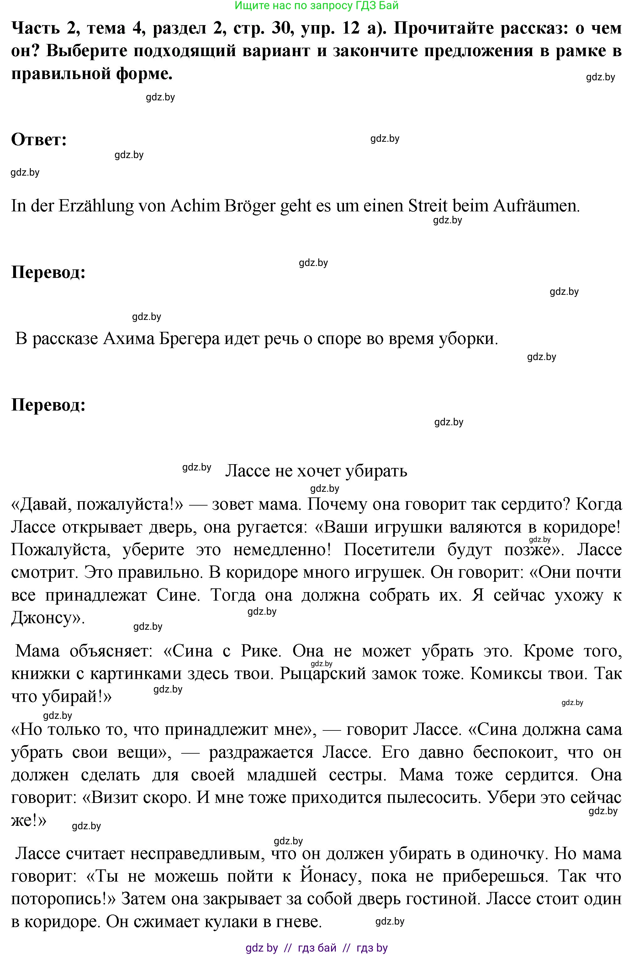 Немецкий язык (Deutsch), 6 класс Учебник (Schülerbuch), авторы: Зуевская Елена Викторовна, Салынская Светлана Ивановна, Негурэ Ольга Вячеславовна, издательство Вышэйшая школа, Минск, 2022, жёлтого цвета, Teil 2, страница 30, номер 12, Решение