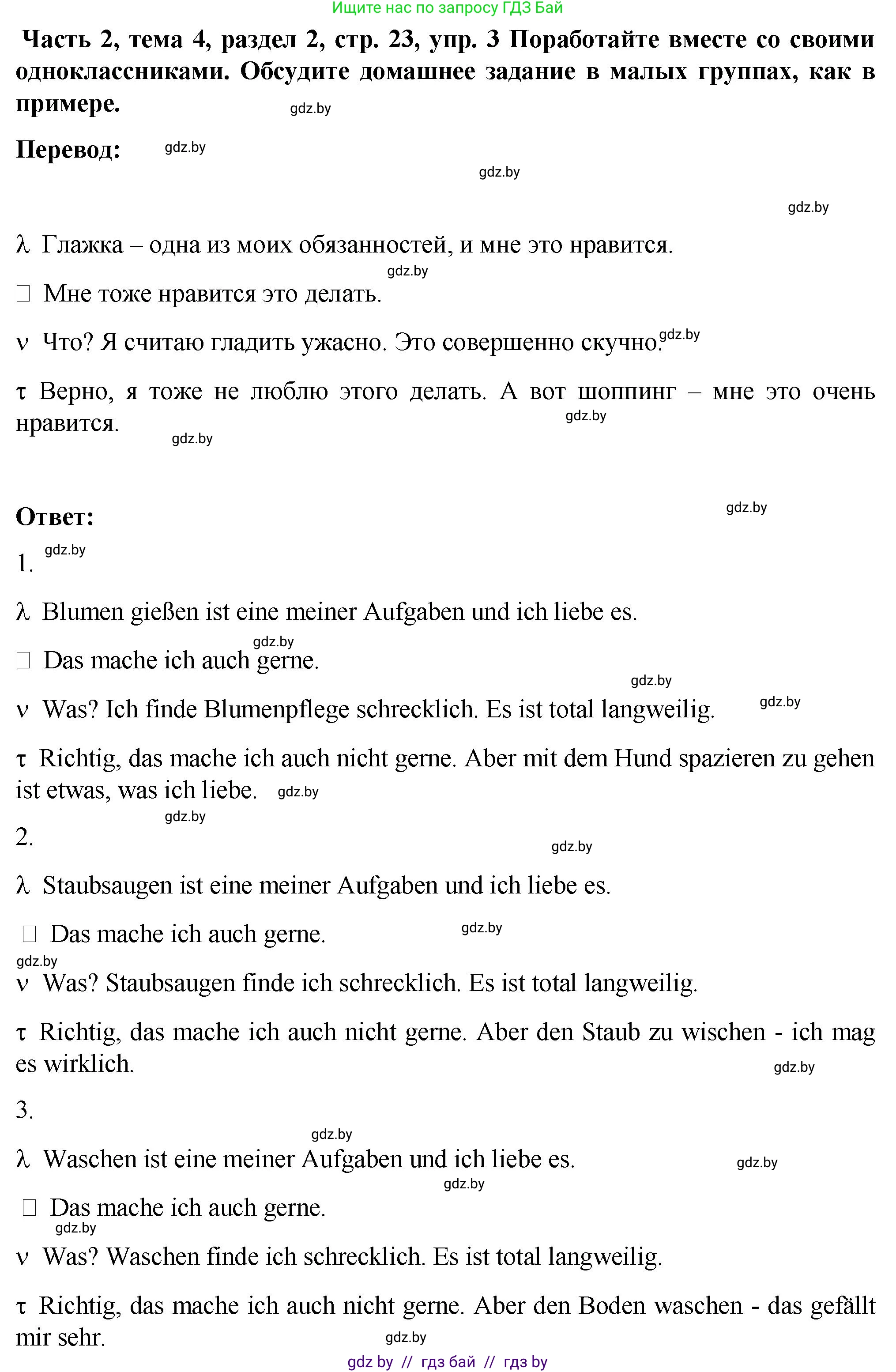 Немецкий язык (Deutsch), 6 класс Учебник (Schülerbuch), авторы: Зуевская Елена Викторовна, Салынская Светлана Ивановна, Негурэ Ольга Вячеславовна, издательство Вышэйшая школа, Минск, 2022, жёлтого цвета, Teil 2, страница 23, номер 3, Решение