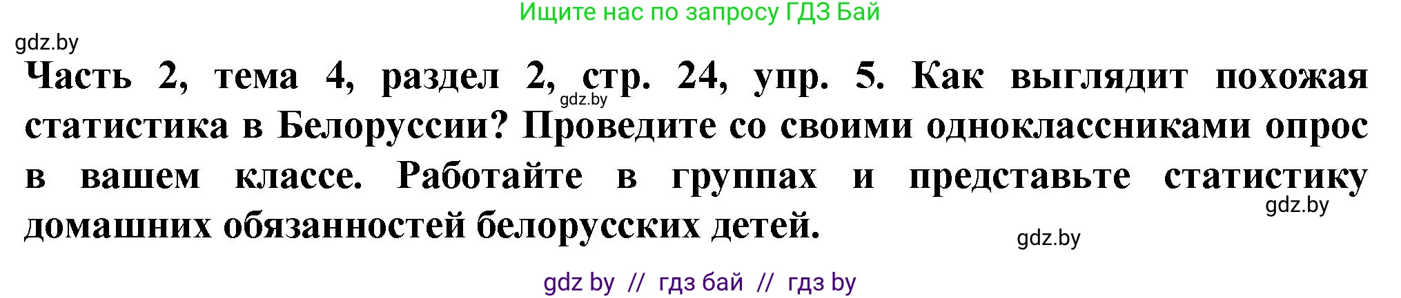 Немецкий язык (Deutsch), 6 класс Учебник (Schülerbuch), авторы: Зуевская Елена Викторовна, Салынская Светлана Ивановна, Негурэ Ольга Вячеславовна, издательство Вышэйшая школа, Минск, 2022, жёлтого цвета, Teil 2, страница 24, номер 5, Решение