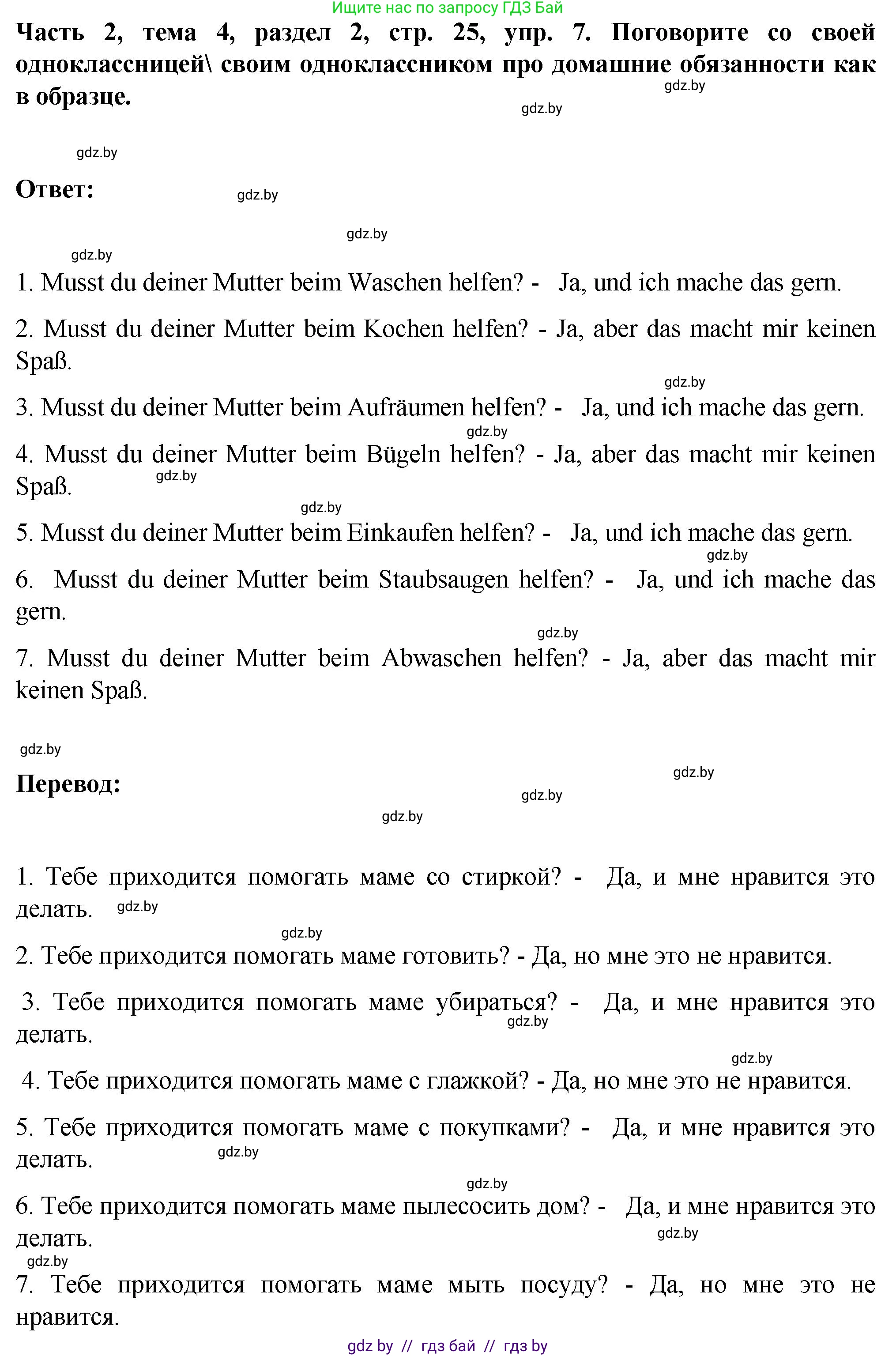 Немецкий язык (Deutsch), 6 класс Учебник (Schülerbuch), авторы: Зуевская Елена Викторовна, Салынская Светлана Ивановна, Негурэ Ольга Вячеславовна, издательство Вышэйшая школа, Минск, 2022, жёлтого цвета, Teil 2, страница 25, номер 7, Решение