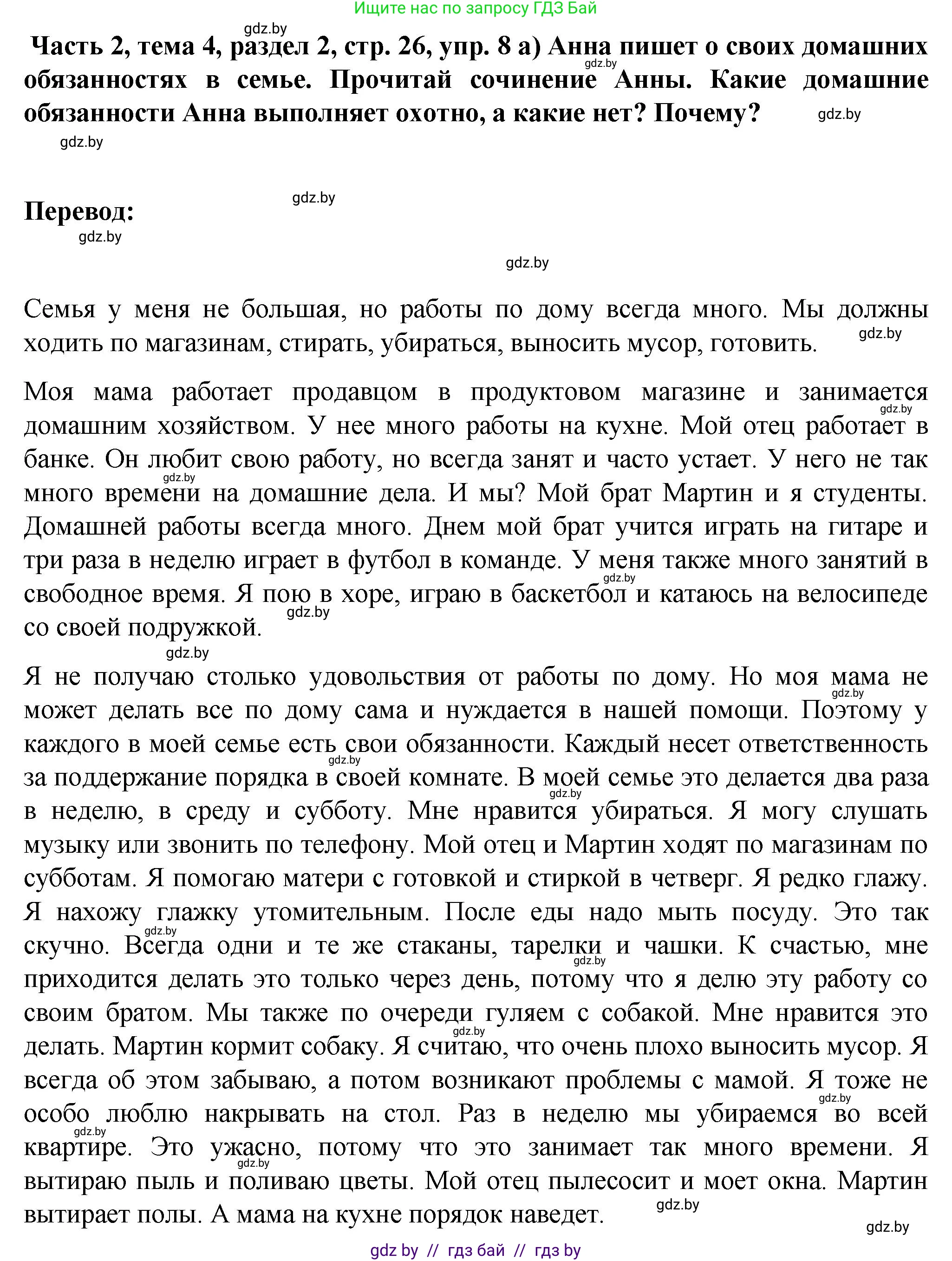 Немецкий язык (Deutsch), 6 класс Учебник (Schülerbuch), авторы: Зуевская Елена Викторовна, Салынская Светлана Ивановна, Негурэ Ольга Вячеславовна, издательство Вышэйшая школа, Минск, 2022, жёлтого цвета, Teil 2, страница 26, номер 8, Решение