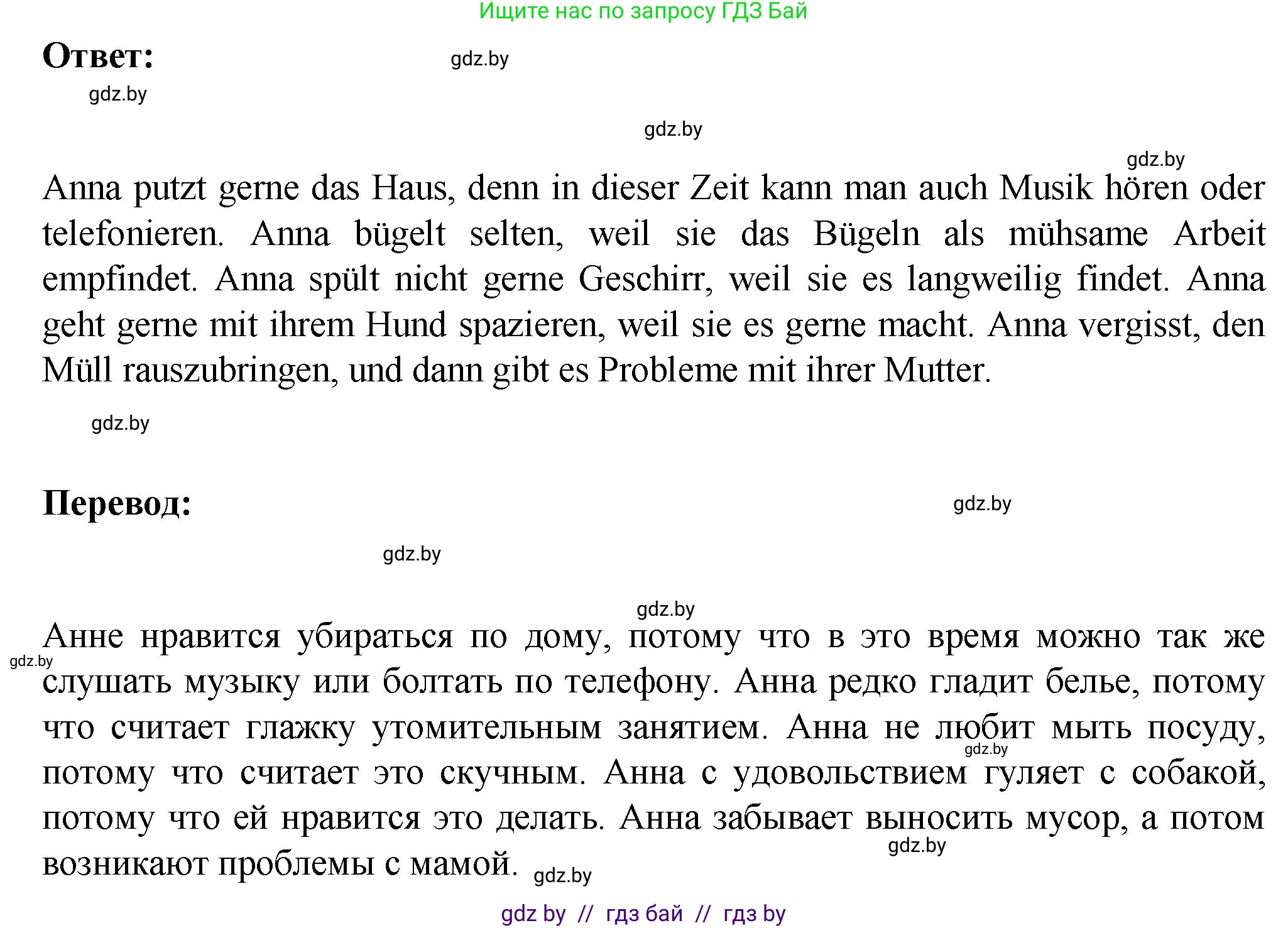 Немецкий язык (Deutsch), 6 класс Учебник (Schülerbuch), авторы: Зуевская Елена Викторовна, Салынская Светлана Ивановна, Негурэ Ольга Вячеславовна, издательство Вышэйшая школа, Минск, 2022, жёлтого цвета, Teil 2, страница 26, номер 8, Решение (продолжение 2)