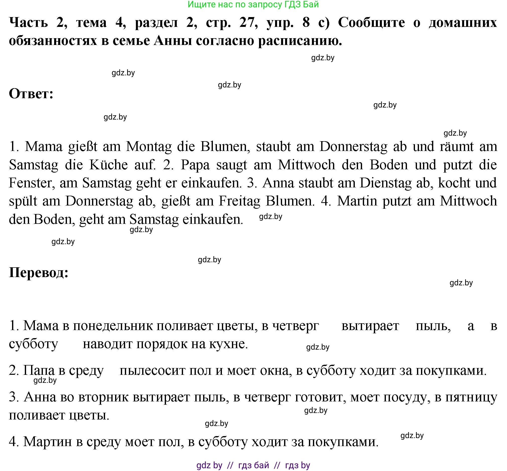 Немецкий язык (Deutsch), 6 класс Учебник (Schülerbuch), авторы: Зуевская Елена Викторовна, Салынская Светлана Ивановна, Негурэ Ольга Вячеславовна, издательство Вышэйшая школа, Минск, 2022, жёлтого цвета, Teil 2, страница 26, номер 8, Решение (продолжение 4)
