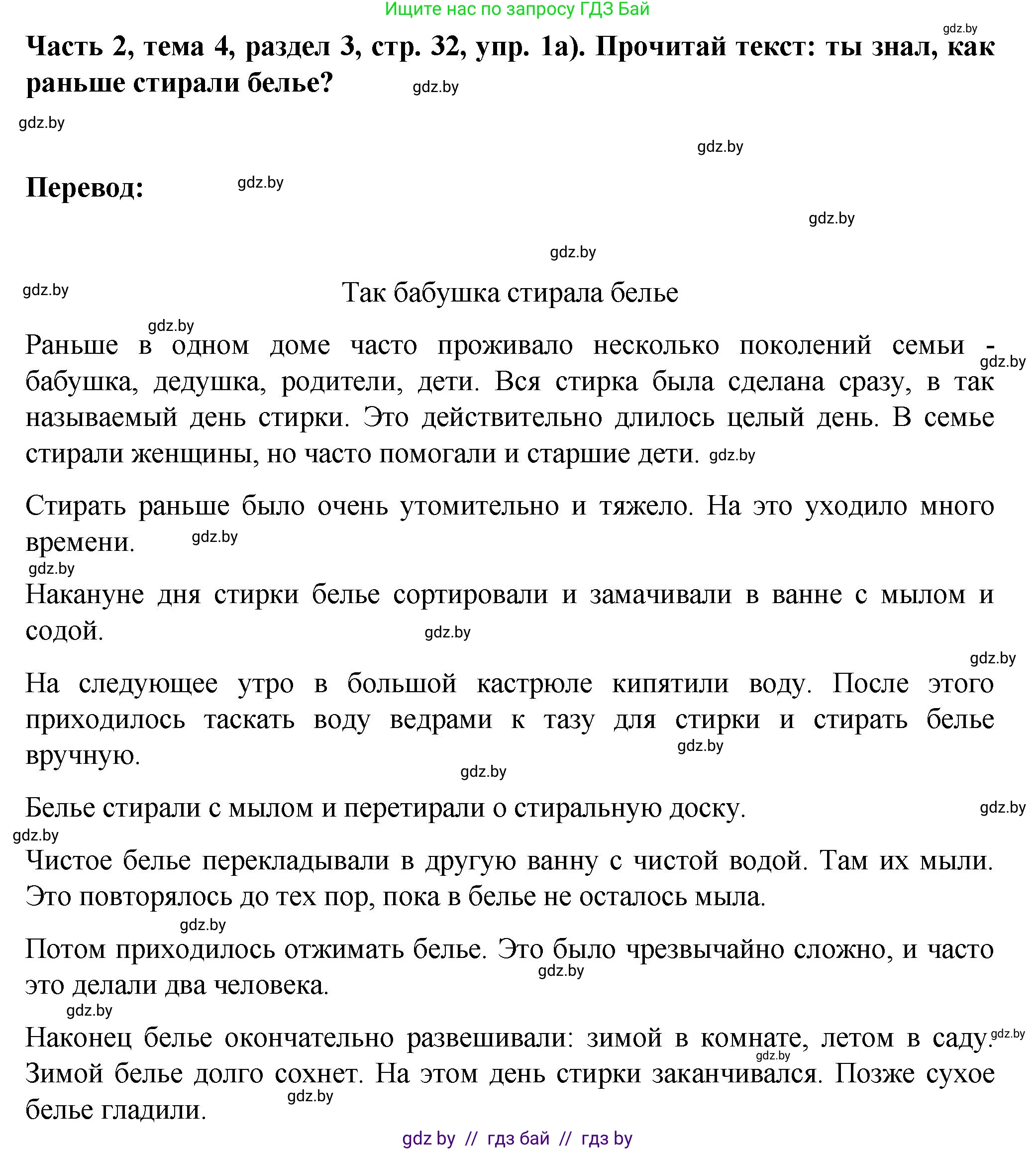 Немецкий язык (Deutsch), 6 класс Учебник (Schülerbuch), авторы: Зуевская Елена Викторовна, Салынская Светлана Ивановна, Негурэ Ольга Вячеславовна, издательство Вышэйшая школа, Минск, 2022, жёлтого цвета, Teil 2, страница 32, номер 1, Решение
