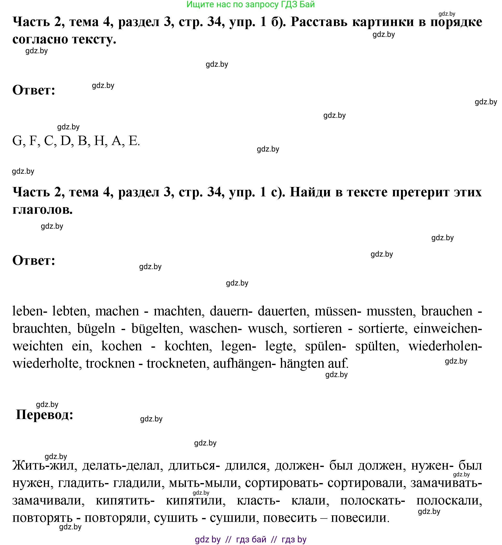 Немецкий язык (Deutsch), 6 класс Учебник (Schülerbuch), авторы: Зуевская Елена Викторовна, Салынская Светлана Ивановна, Негурэ Ольга Вячеславовна, издательство Вышэйшая школа, Минск, 2022, жёлтого цвета, Teil 2, страница 32, номер 1, Решение (продолжение 2)