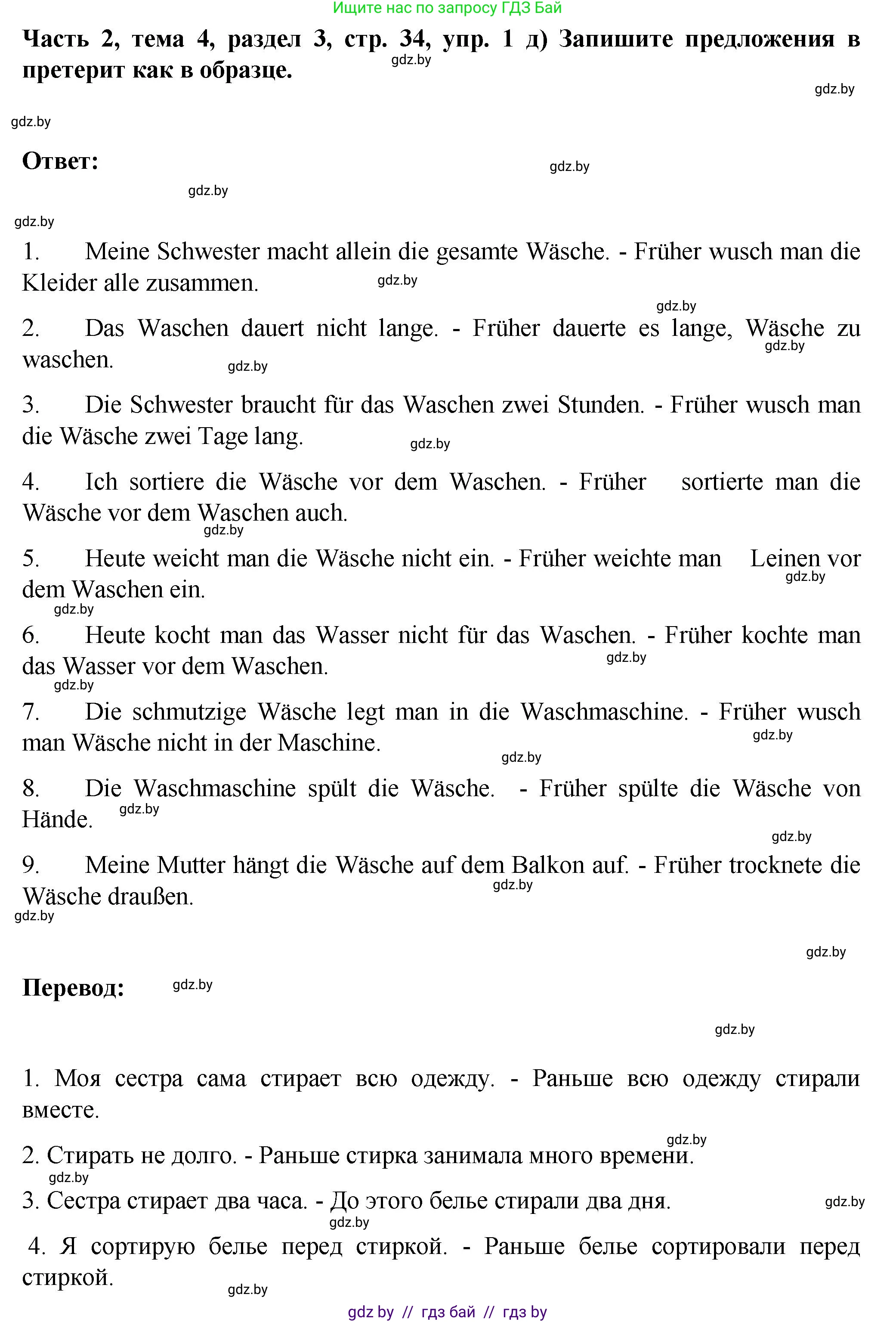 Немецкий язык (Deutsch), 6 класс Учебник (Schülerbuch), авторы: Зуевская Елена Викторовна, Салынская Светлана Ивановна, Негурэ Ольга Вячеславовна, издательство Вышэйшая школа, Минск, 2022, жёлтого цвета, Teil 2, страница 32, номер 1, Решение (продолжение 3)
