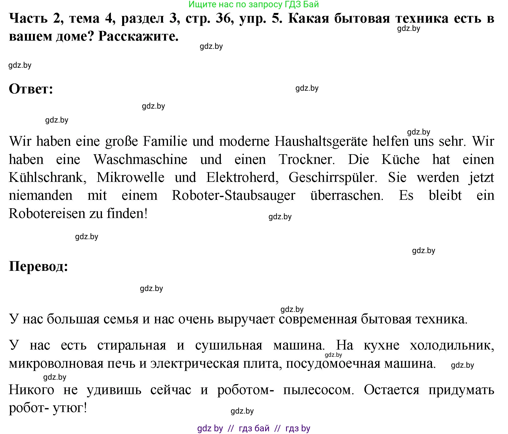 Немецкий язык (Deutsch), 6 класс Учебник (Schülerbuch), авторы: Зуевская Елена Викторовна, Салынская Светлана Ивановна, Негурэ Ольга Вячеславовна, издательство Вышэйшая школа, Минск, 2022, жёлтого цвета, Teil 2, страница 36, номер 5, Решение