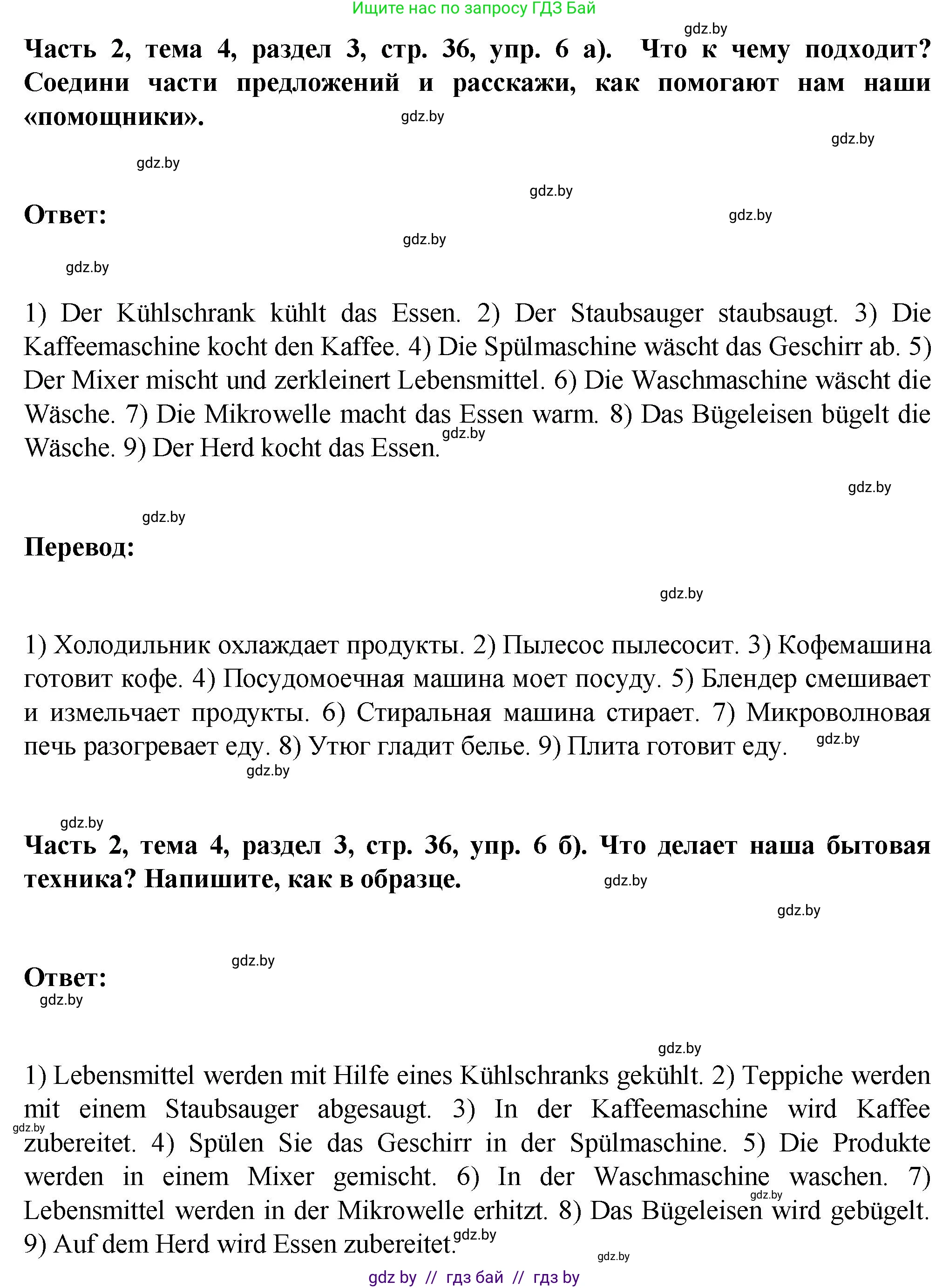Немецкий язык (Deutsch), 6 класс Учебник (Schülerbuch), авторы: Зуевская Елена Викторовна, Салынская Светлана Ивановна, Негурэ Ольга Вячеславовна, издательство Вышэйшая школа, Минск, 2022, жёлтого цвета, Teil 2, страница 36, номер 6, Решение