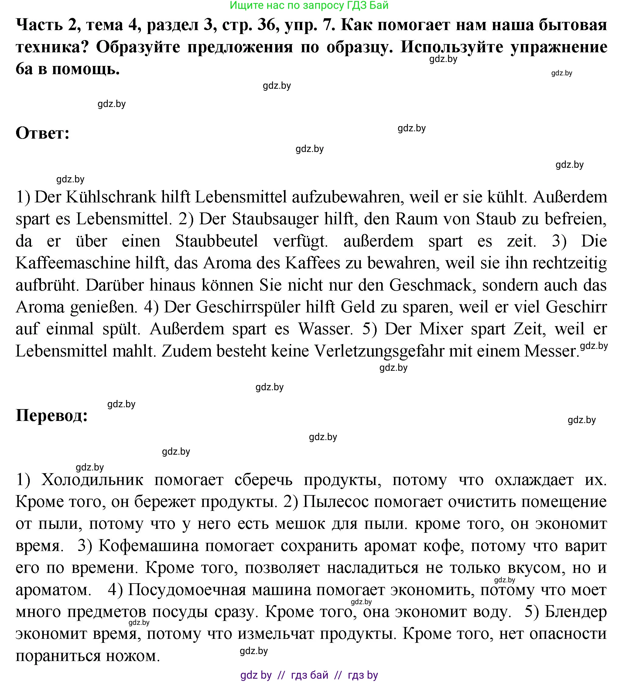 Немецкий язык (Deutsch), 6 класс Учебник (Schülerbuch), авторы: Зуевская Елена Викторовна, Салынская Светлана Ивановна, Негурэ Ольга Вячеславовна, издательство Вышэйшая школа, Минск, 2022, жёлтого цвета, Teil 2, страница 36, номер 7, Решение