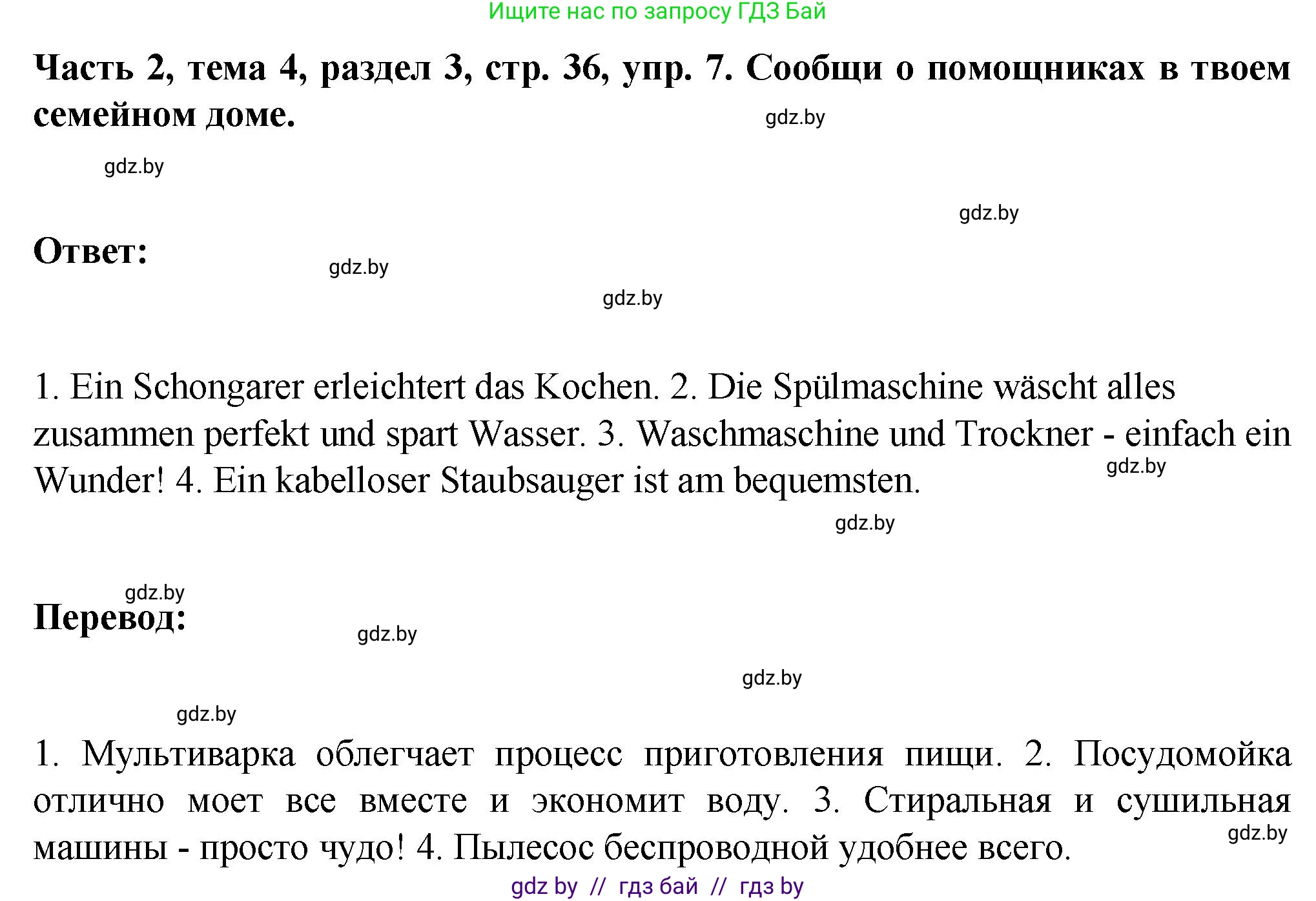Немецкий язык (Deutsch), 6 класс Учебник (Schülerbuch), авторы: Зуевская Елена Викторовна, Салынская Светлана Ивановна, Негурэ Ольга Вячеславовна, издательство Вышэйшая школа, Минск, 2022, жёлтого цвета, Teil 2, страница 36, номер 7, Решение (продолжение 2)