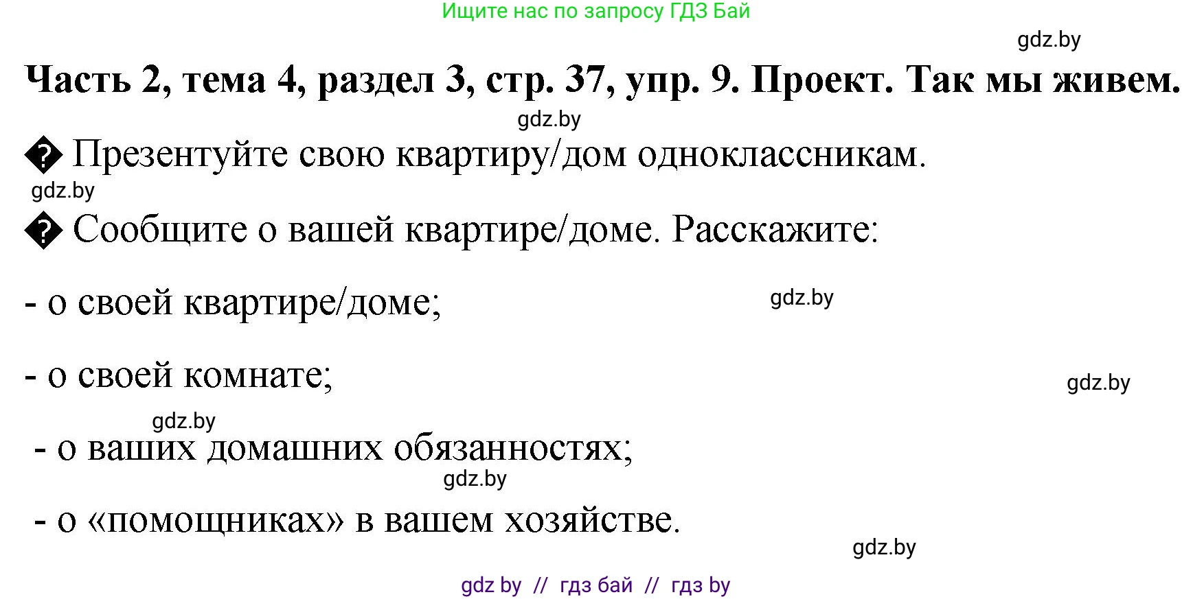 Немецкий язык (Deutsch), 6 класс Учебник (Schülerbuch), авторы: Зуевская Елена Викторовна, Салынская Светлана Ивановна, Негурэ Ольга Вячеславовна, издательство Вышэйшая школа, Минск, 2022, жёлтого цвета, Teil 2, страница 37, номер 9, Решение