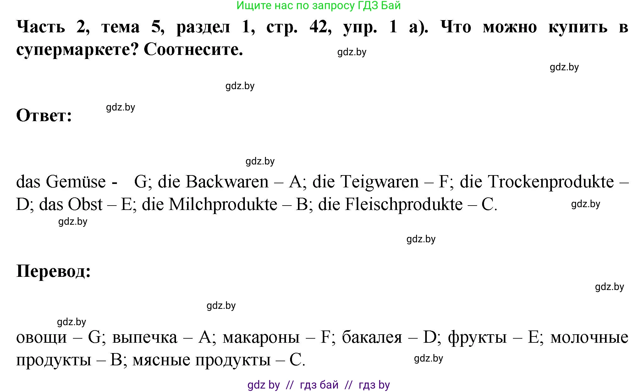 Немецкий язык (Deutsch), 6 класс Учебник (Schülerbuch), авторы: Зуевская Елена Викторовна, Салынская Светлана Ивановна, Негурэ Ольга Вячеславовна, издательство Вышэйшая школа, Минск, 2022, жёлтого цвета, Teil 2, страница 42, номер 1, Решение