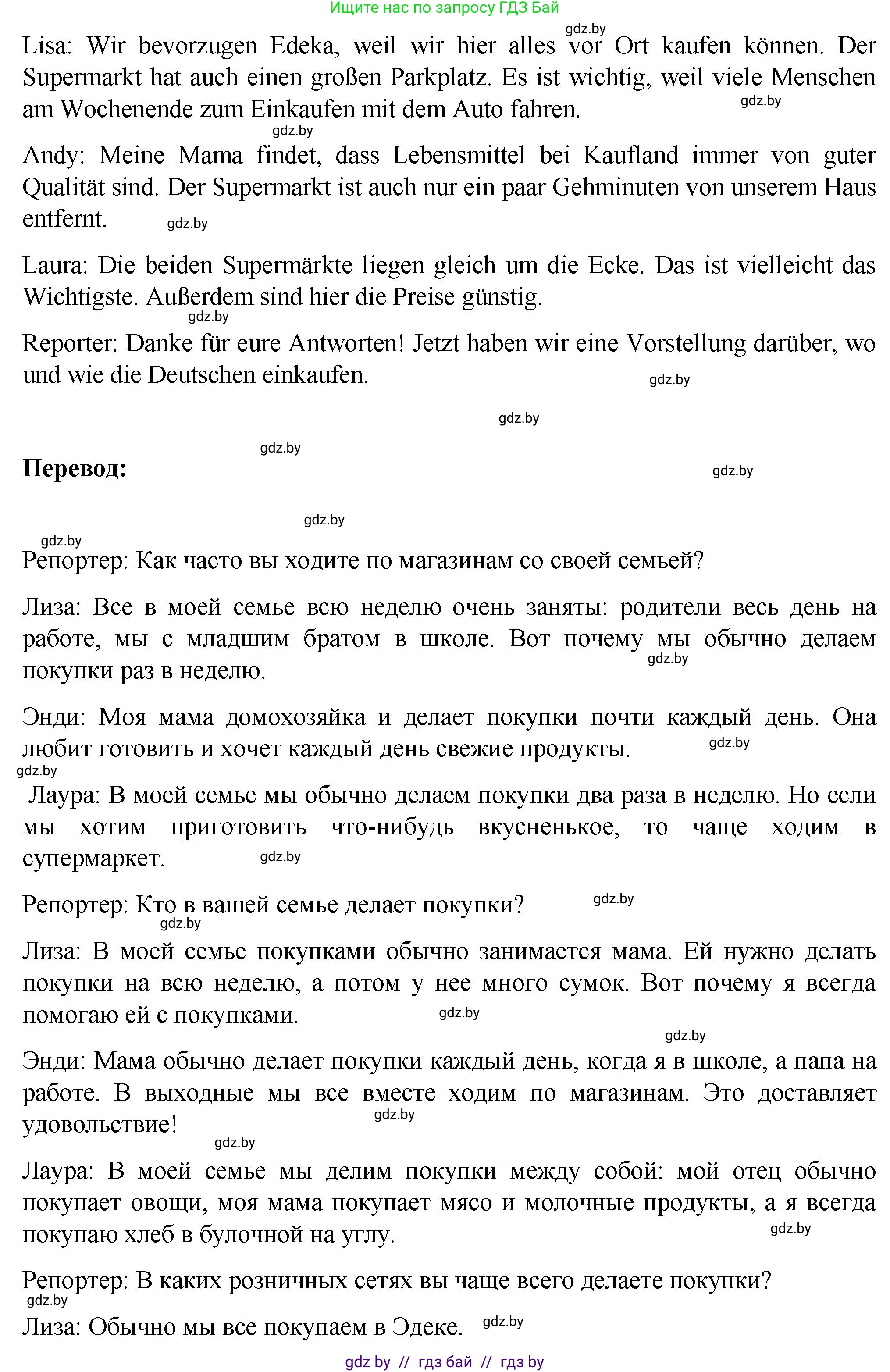 Немецкий язык (Deutsch), 6 класс Учебник (Schülerbuch), авторы: Зуевская Елена Викторовна, Салынская Светлана Ивановна, Негурэ Ольга Вячеславовна, издательство Вышэйшая школа, Минск, 2022, жёлтого цвета, Teil 2, страница 42, номер 1, Решение (продолжение 3)