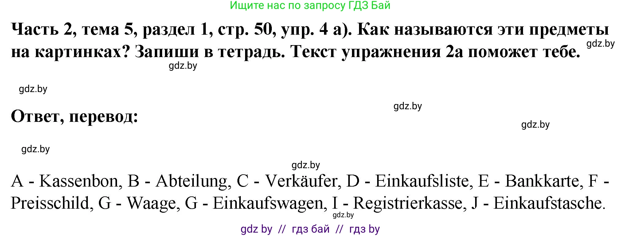 Немецкий язык (Deutsch), 6 класс Учебник (Schülerbuch), авторы: Зуевская Елена Викторовна, Салынская Светлана Ивановна, Негурэ Ольга Вячеславовна, издательство Вышэйшая школа, Минск, 2022, жёлтого цвета, Teil 2, страница 50, номер 4, Решение