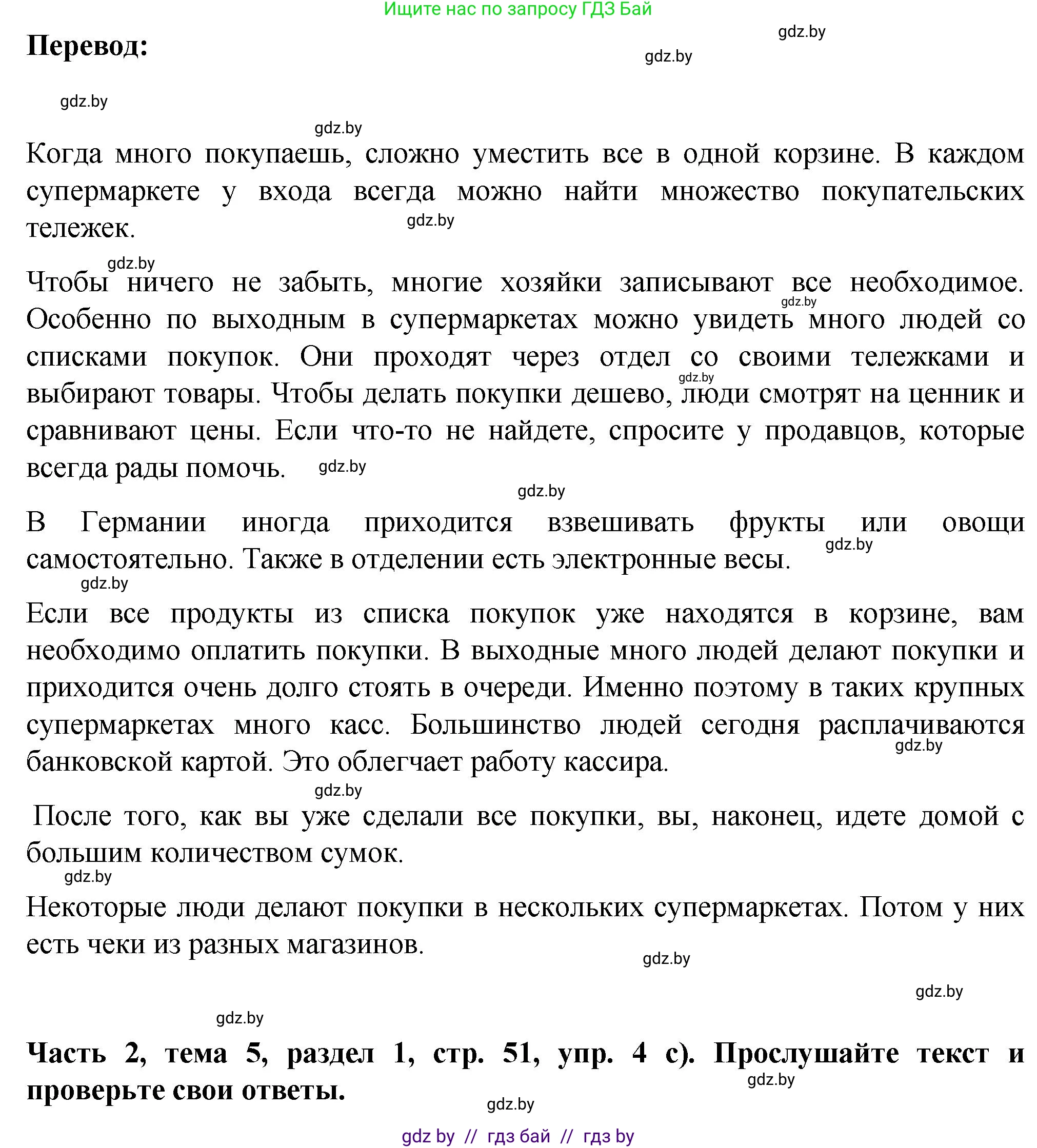 Немецкий язык (Deutsch), 6 класс Учебник (Schülerbuch), авторы: Зуевская Елена Викторовна, Салынская Светлана Ивановна, Негурэ Ольга Вячеславовна, издательство Вышэйшая школа, Минск, 2022, жёлтого цвета, Teil 2, страница 50, номер 4, Решение (продолжение 3)