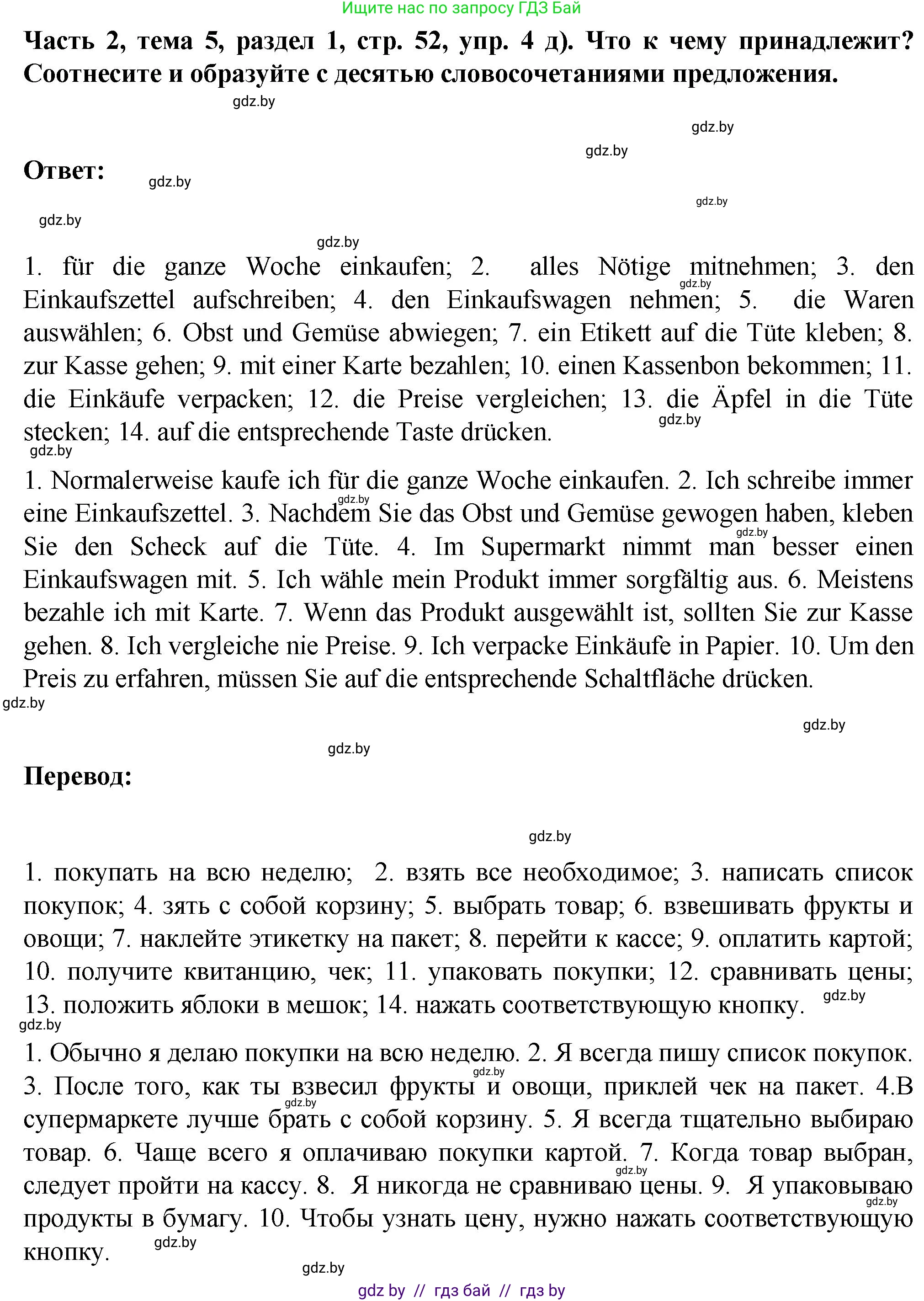 Немецкий язык (Deutsch), 6 класс Учебник (Schülerbuch), авторы: Зуевская Елена Викторовна, Салынская Светлана Ивановна, Негурэ Ольга Вячеславовна, издательство Вышэйшая школа, Минск, 2022, жёлтого цвета, Teil 2, страница 50, номер 4, Решение (продолжение 4)