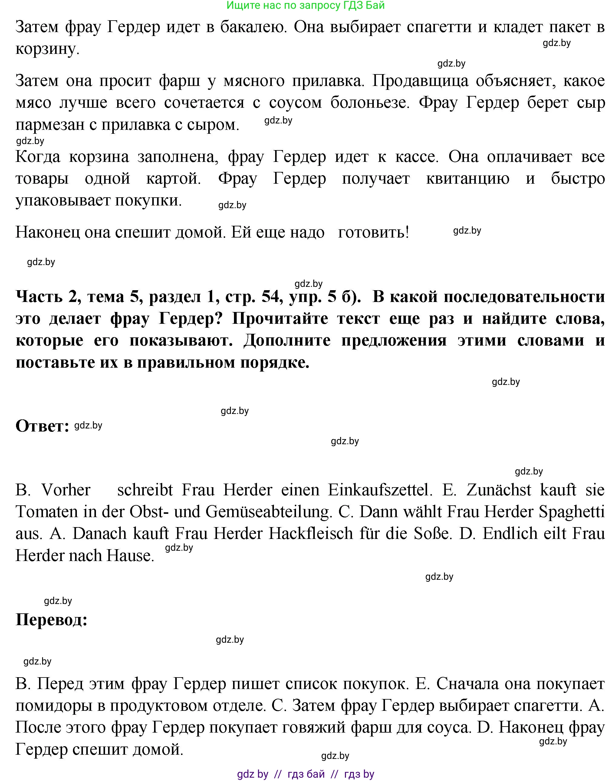 Немецкий язык (Deutsch), 6 класс Учебник (Schülerbuch), авторы: Зуевская Елена Викторовна, Салынская Светлана Ивановна, Негурэ Ольга Вячеславовна, издательство Вышэйшая школа, Минск, 2022, жёлтого цвета, Teil 2, страница 53, номер 5, Решение (продолжение 2)