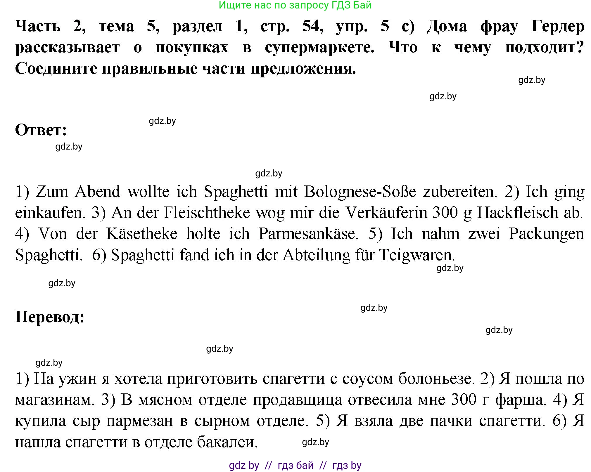 Немецкий язык (Deutsch), 6 класс Учебник (Schülerbuch), авторы: Зуевская Елена Викторовна, Салынская Светлана Ивановна, Негурэ Ольга Вячеславовна, издательство Вышэйшая школа, Минск, 2022, жёлтого цвета, Teil 2, страница 53, номер 5, Решение (продолжение 3)