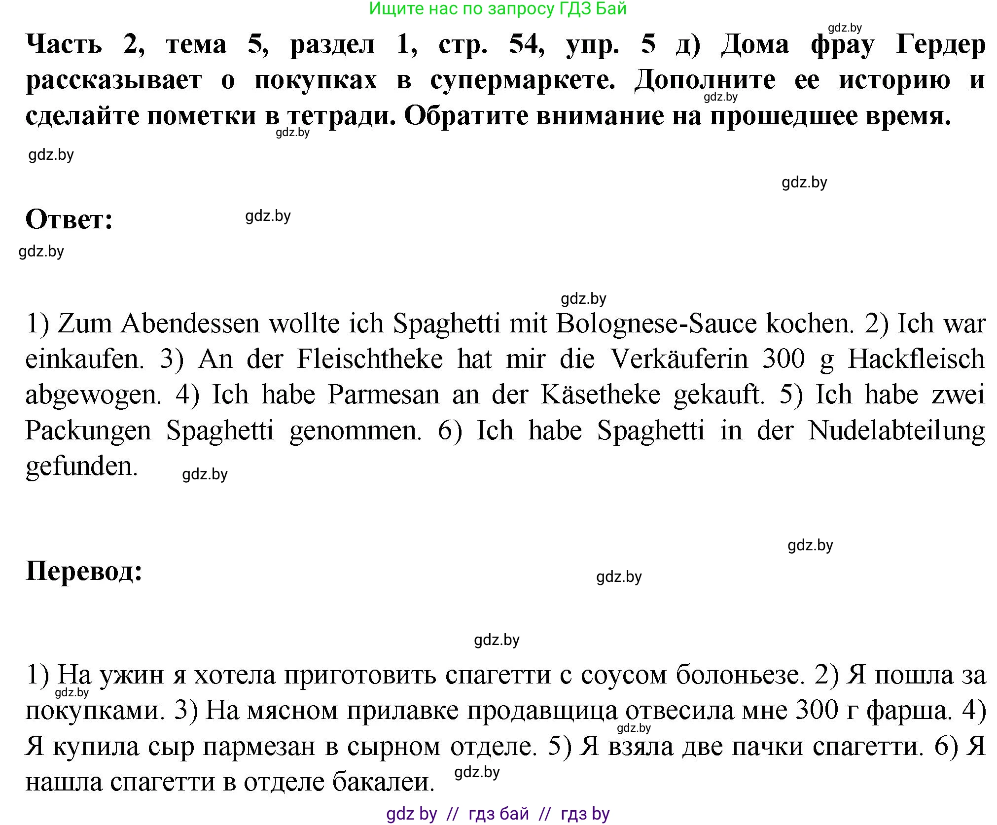 Немецкий язык (Deutsch), 6 класс Учебник (Schülerbuch), авторы: Зуевская Елена Викторовна, Салынская Светлана Ивановна, Негурэ Ольга Вячеславовна, издательство Вышэйшая школа, Минск, 2022, жёлтого цвета, Teil 2, страница 53, номер 5, Решение (продолжение 4)