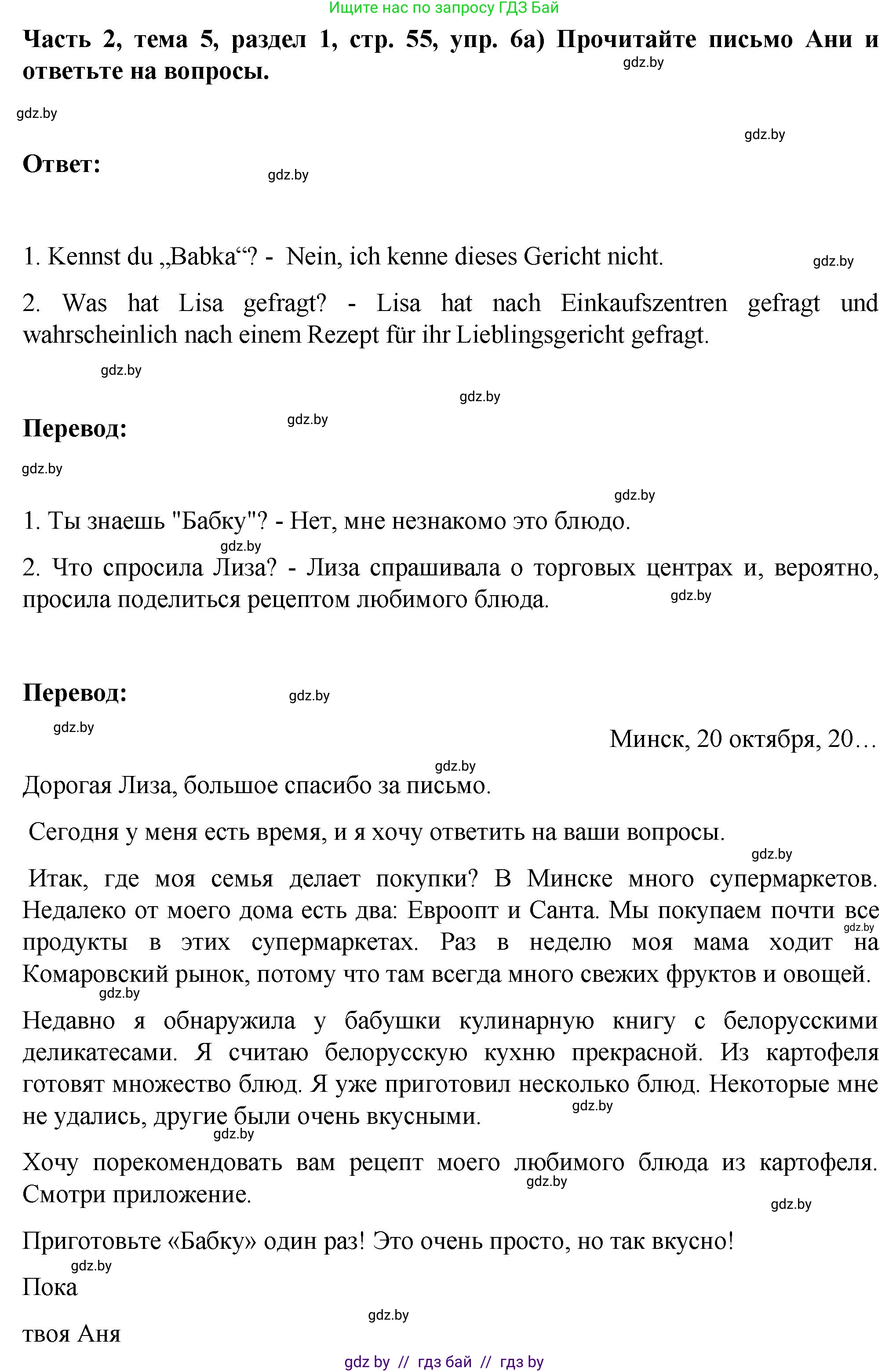 Немецкий язык (Deutsch), 6 класс Учебник (Schülerbuch), авторы: Зуевская Елена Викторовна, Салынская Светлана Ивановна, Негурэ Ольга Вячеславовна, издательство Вышэйшая школа, Минск, 2022, жёлтого цвета, Teil 2, страница 55, номер 6, Решение