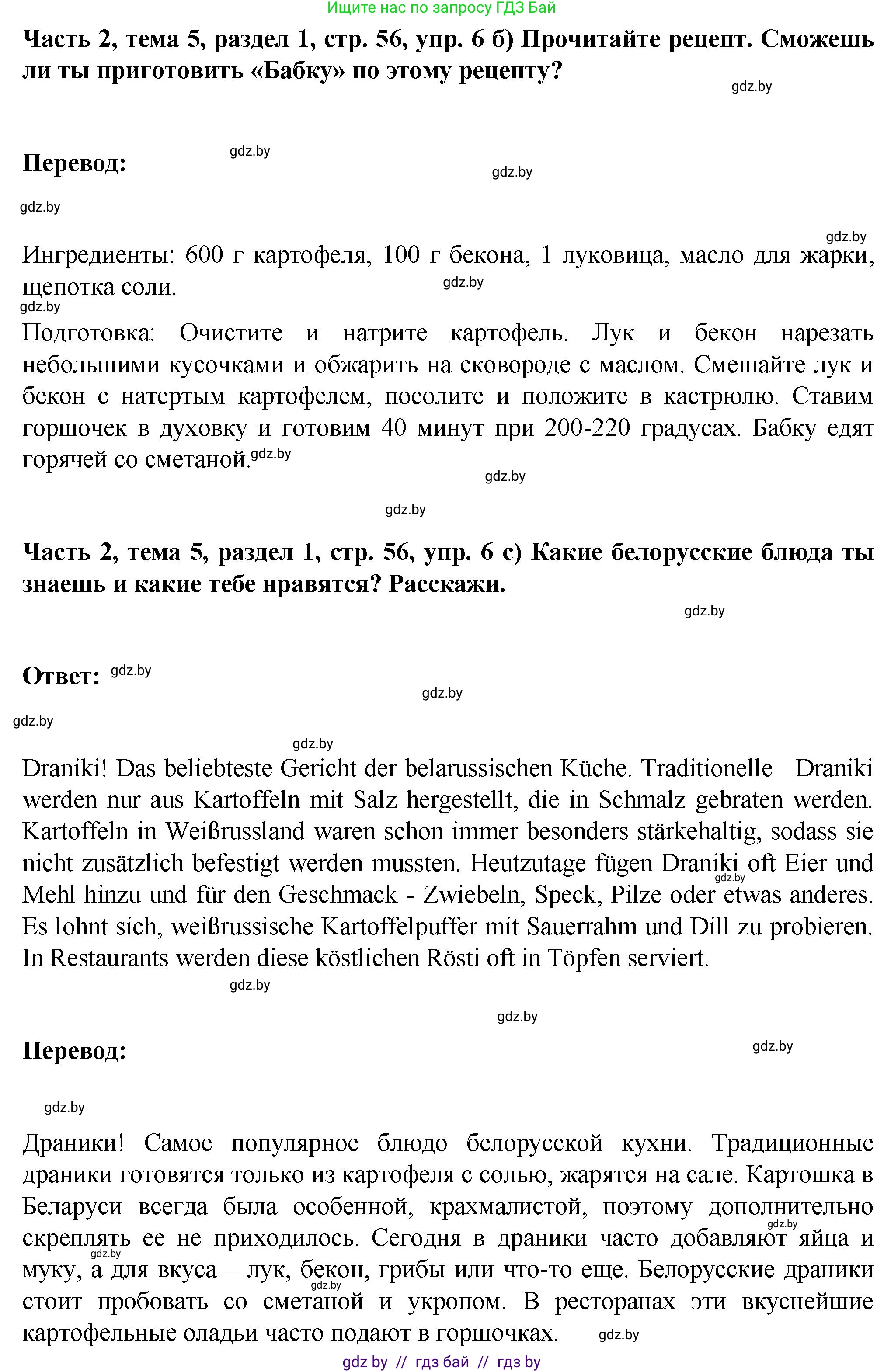 Немецкий язык (Deutsch), 6 класс Учебник (Schülerbuch), авторы: Зуевская Елена Викторовна, Салынская Светлана Ивановна, Негурэ Ольга Вячеславовна, издательство Вышэйшая школа, Минск, 2022, жёлтого цвета, Teil 2, страница 55, номер 6, Решение (продолжение 2)