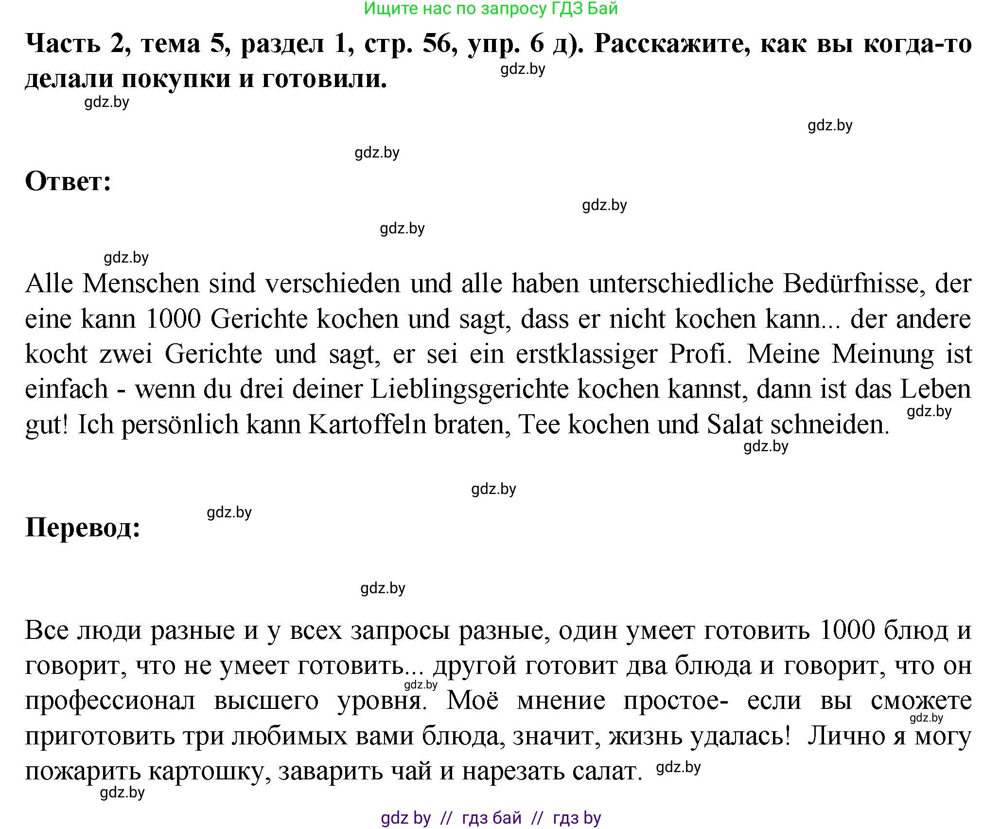Немецкий язык (Deutsch), 6 класс Учебник (Schülerbuch), авторы: Зуевская Елена Викторовна, Салынская Светлана Ивановна, Негурэ Ольга Вячеславовна, издательство Вышэйшая школа, Минск, 2022, жёлтого цвета, Teil 2, страница 55, номер 6, Решение (продолжение 3)