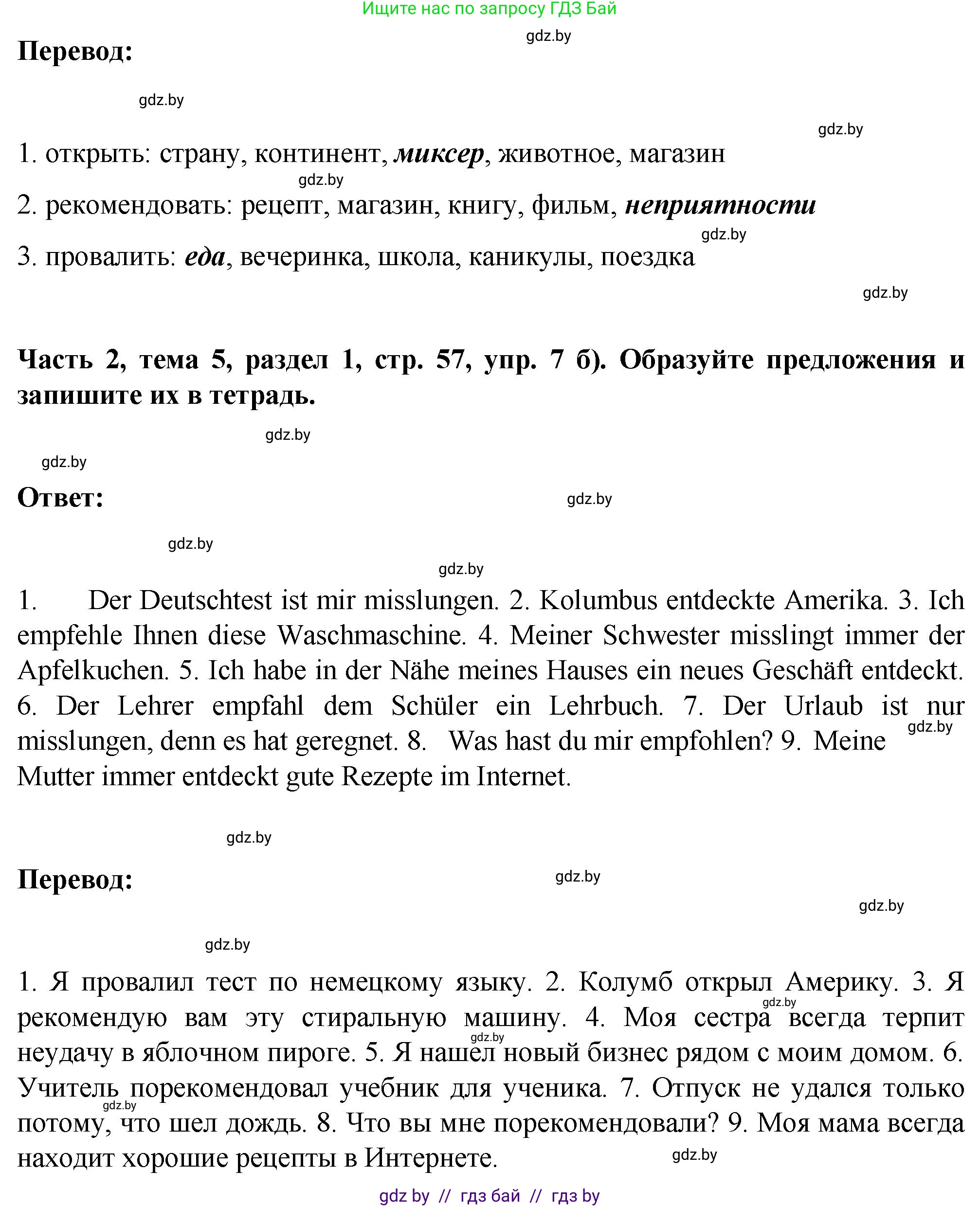 Немецкий язык (Deutsch), 6 класс Учебник (Schülerbuch), авторы: Зуевская Елена Викторовна, Салынская Светлана Ивановна, Негурэ Ольга Вячеславовна, издательство Вышэйшая школа, Минск, 2022, жёлтого цвета, Teil 2, страница 57, номер 7, Решение (продолжение 2)