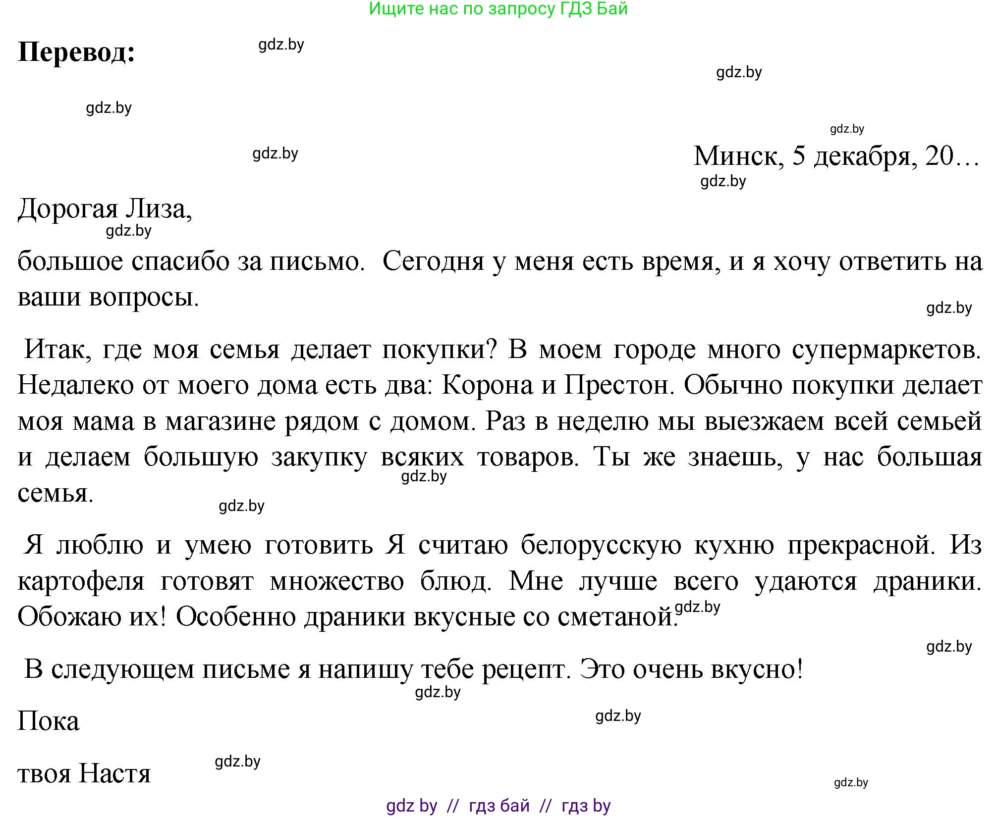 Немецкий язык (Deutsch), 6 класс Учебник (Schülerbuch), авторы: Зуевская Елена Викторовна, Салынская Светлана Ивановна, Негурэ Ольга Вячеславовна, издательство Вышэйшая школа, Минск, 2022, жёлтого цвета, Teil 2, страница 57, номер 8, Решение (продолжение 2)
