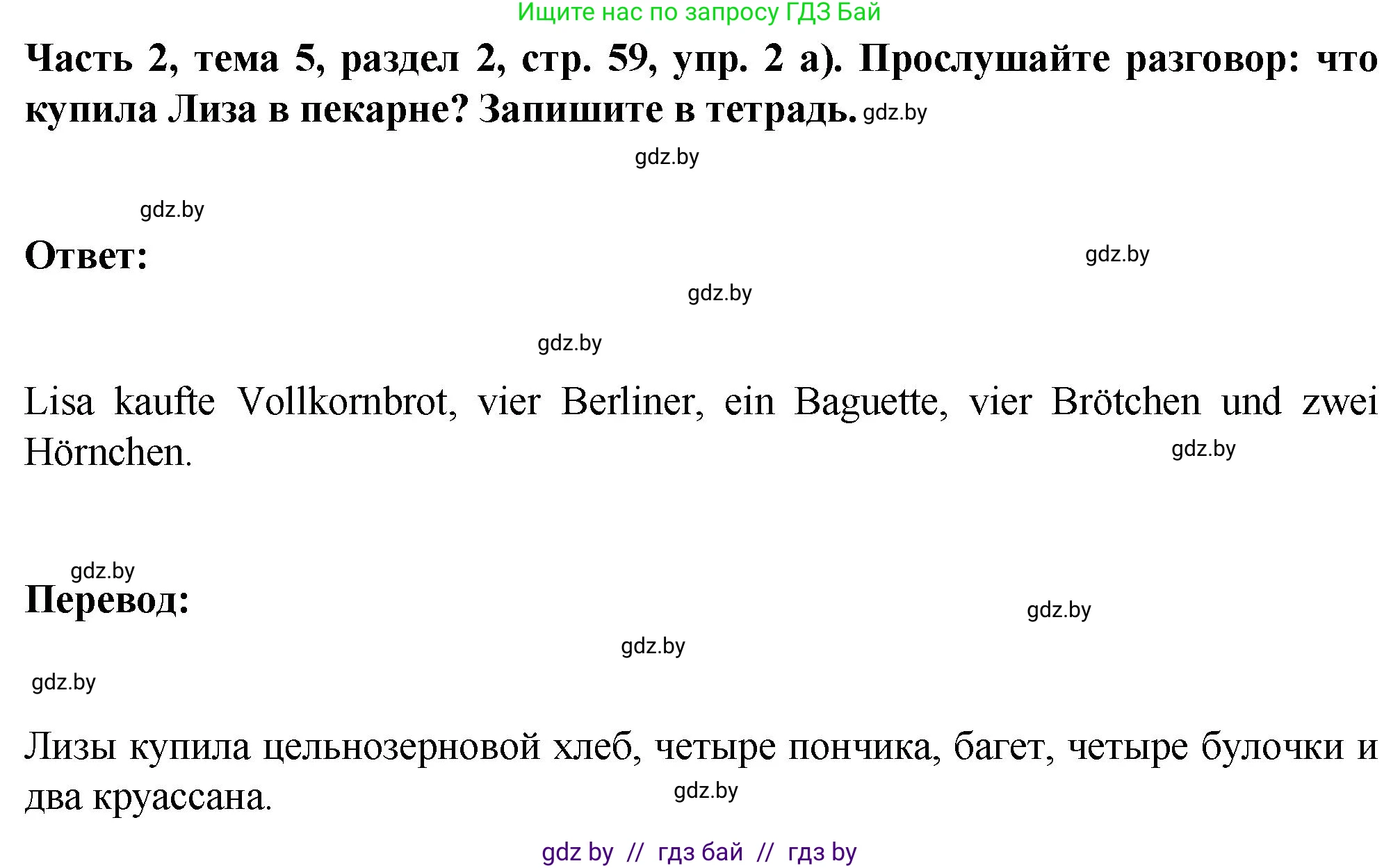 Немецкий язык (Deutsch), 6 класс Учебник (Schülerbuch), авторы: Зуевская Елена Викторовна, Салынская Светлана Ивановна, Негурэ Ольга Вячеславовна, издательство Вышэйшая школа, Минск, 2022, жёлтого цвета, Teil 2, страница 59, номер 2, Решение