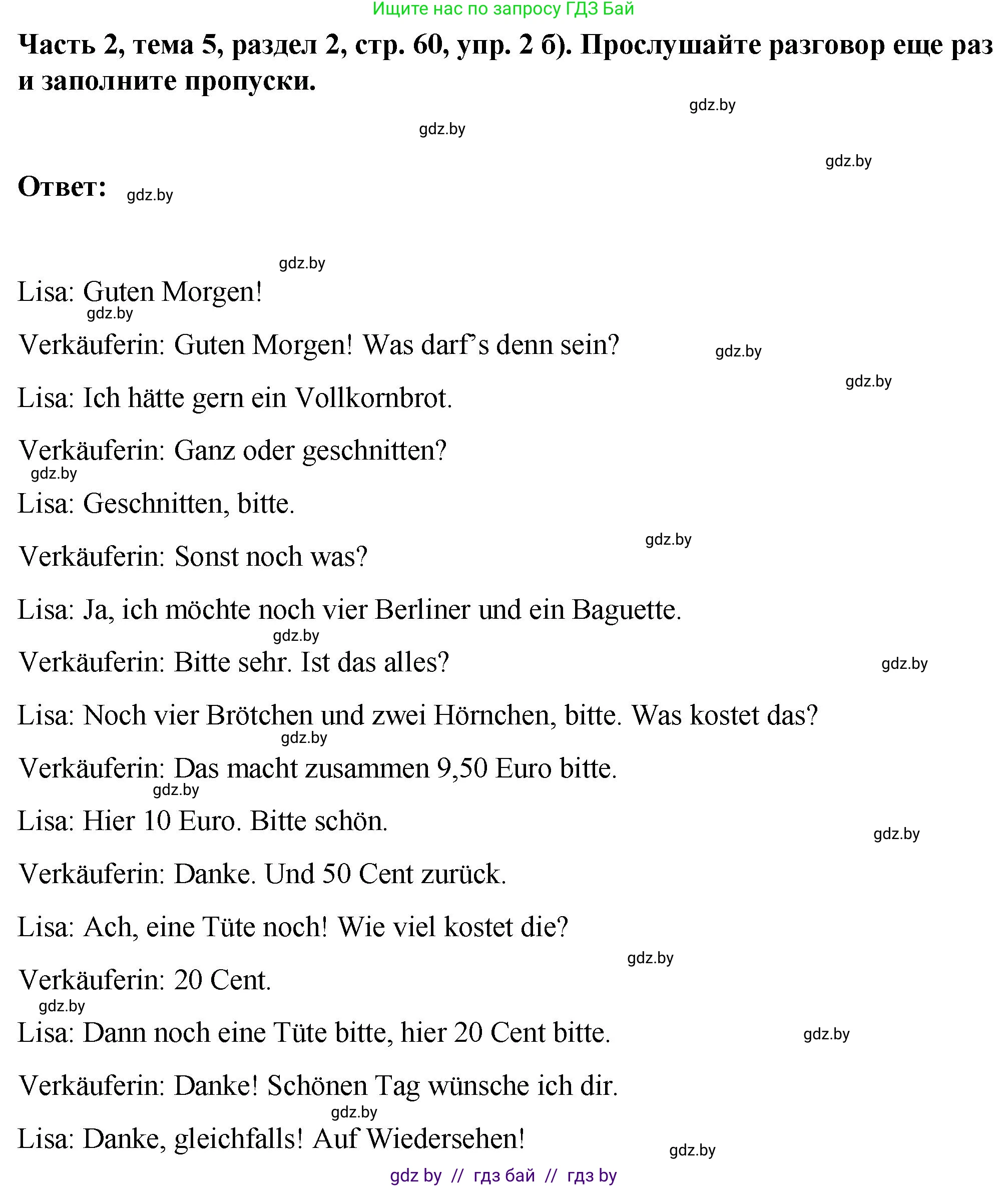 Немецкий язык (Deutsch), 6 класс Учебник (Schülerbuch), авторы: Зуевская Елена Викторовна, Салынская Светлана Ивановна, Негурэ Ольга Вячеславовна, издательство Вышэйшая школа, Минск, 2022, жёлтого цвета, Teil 2, страница 59, номер 2, Решение (продолжение 2)