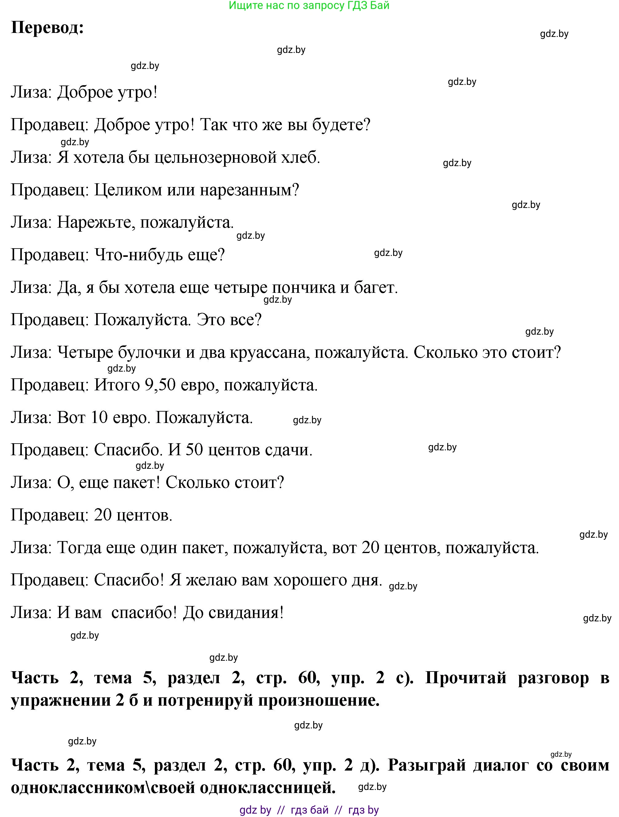 Немецкий язык (Deutsch), 6 класс Учебник (Schülerbuch), авторы: Зуевская Елена Викторовна, Салынская Светлана Ивановна, Негурэ Ольга Вячеславовна, издательство Вышэйшая школа, Минск, 2022, жёлтого цвета, Teil 2, страница 59, номер 2, Решение (продолжение 3)