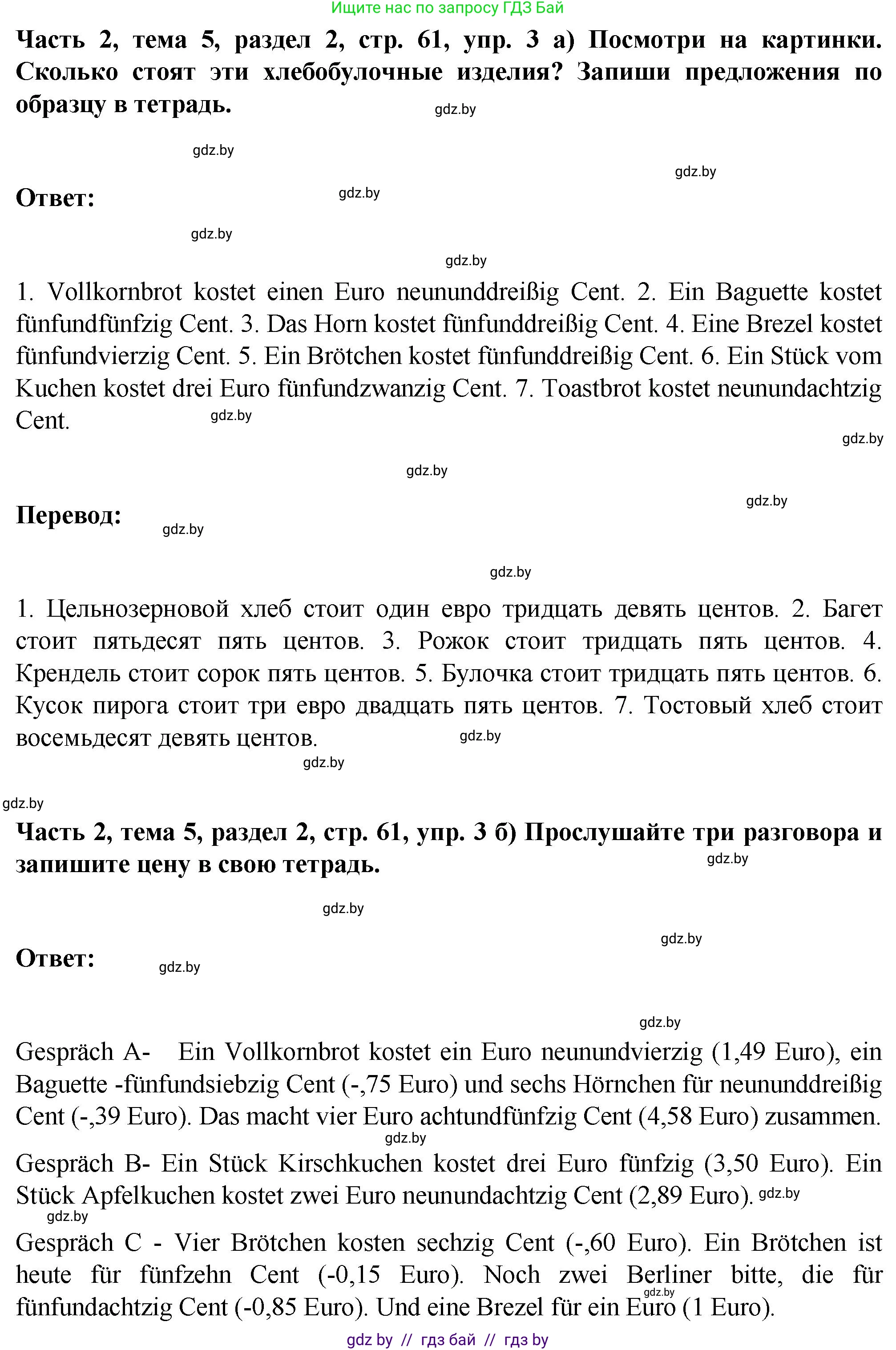 Немецкий язык (Deutsch), 6 класс Учебник (Schülerbuch), авторы: Зуевская Елена Викторовна, Салынская Светлана Ивановна, Негурэ Ольга Вячеславовна, издательство Вышэйшая школа, Минск, 2022, жёлтого цвета, Teil 2, страница 61, номер 3, Решение