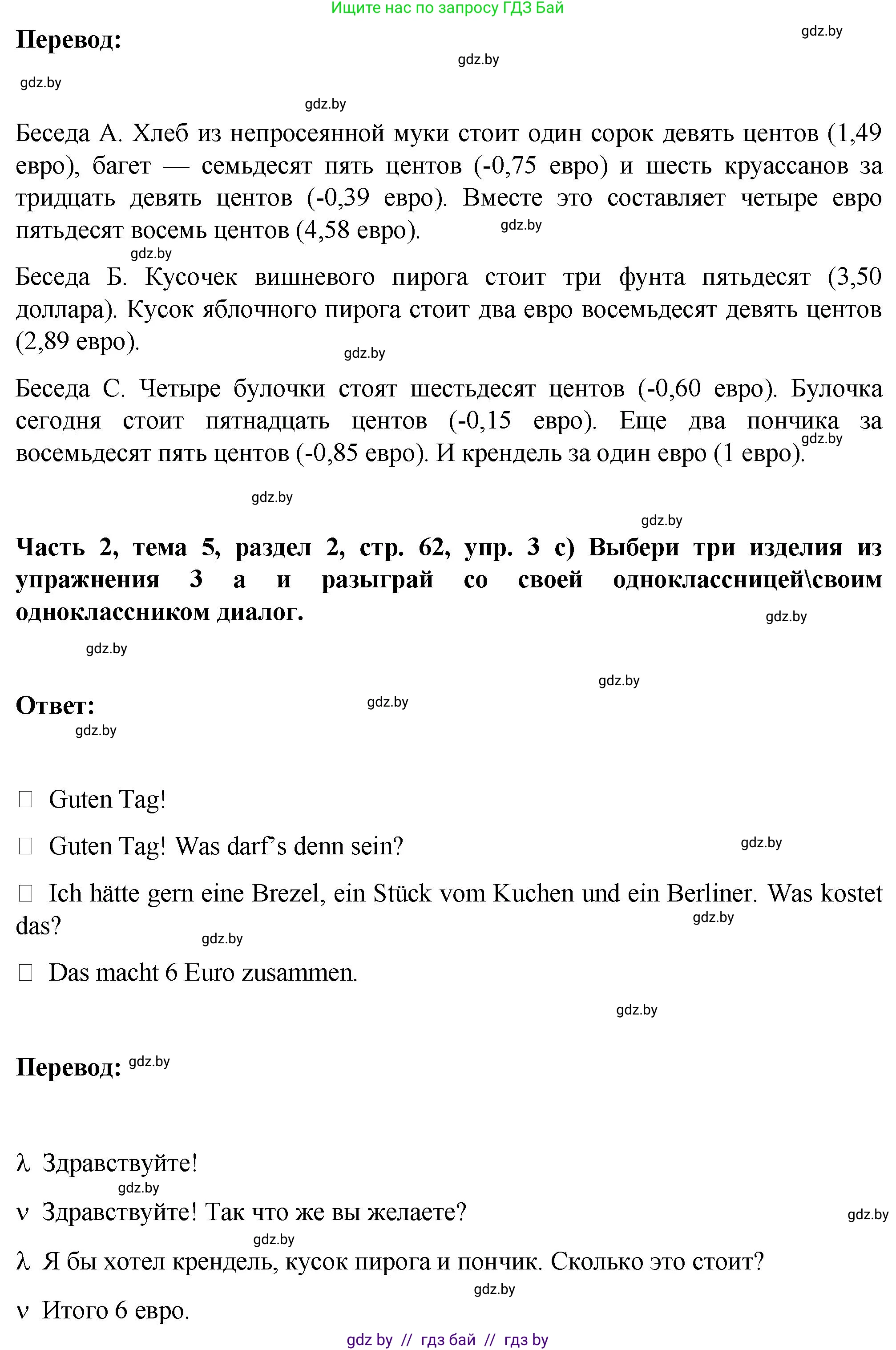 Немецкий язык (Deutsch), 6 класс Учебник (Schülerbuch), авторы: Зуевская Елена Викторовна, Салынская Светлана Ивановна, Негурэ Ольга Вячеславовна, издательство Вышэйшая школа, Минск, 2022, жёлтого цвета, Teil 2, страница 61, номер 3, Решение (продолжение 2)