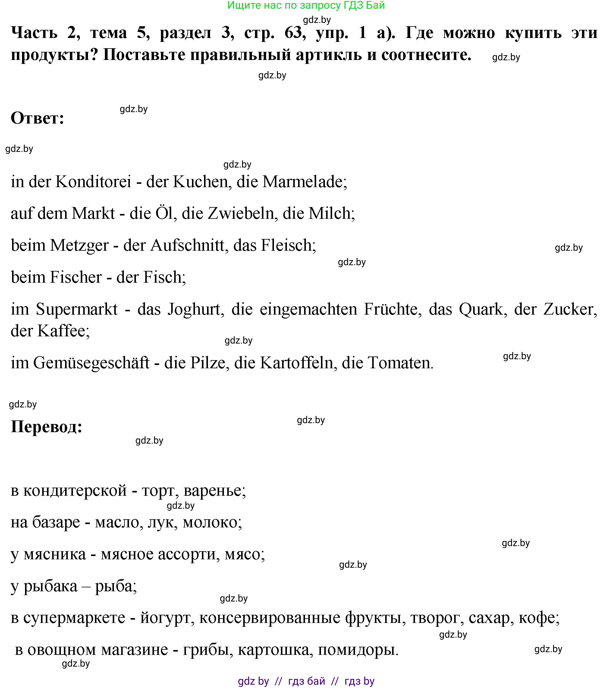 Немецкий язык (Deutsch), 6 класс Учебник (Schülerbuch), авторы: Зуевская Елена Викторовна, Салынская Светлана Ивановна, Негурэ Ольга Вячеславовна, издательство Вышэйшая школа, Минск, 2022, жёлтого цвета, Teil 2, страница 63, номер 1, Решение