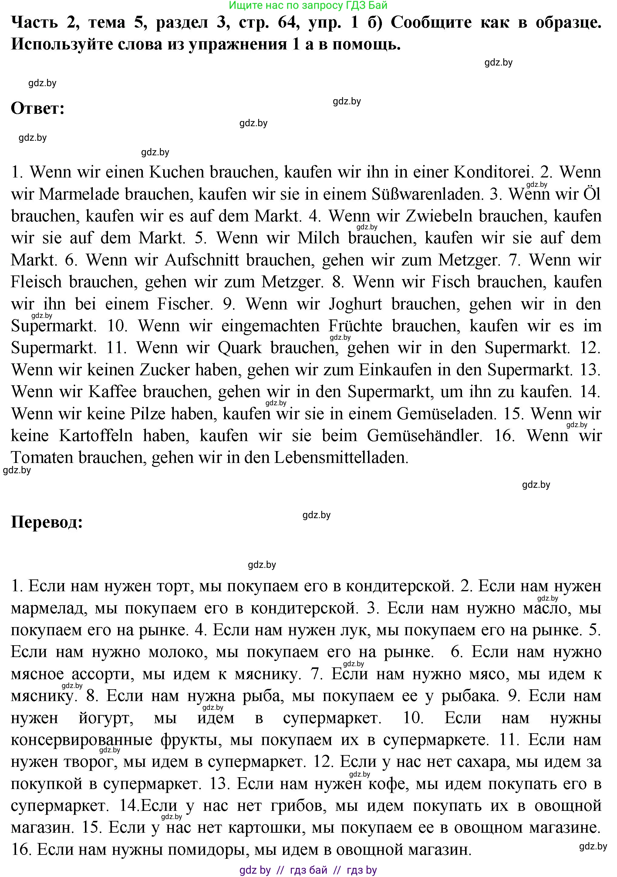 Немецкий язык (Deutsch), 6 класс Учебник (Schülerbuch), авторы: Зуевская Елена Викторовна, Салынская Светлана Ивановна, Негурэ Ольга Вячеславовна, издательство Вышэйшая школа, Минск, 2022, жёлтого цвета, Teil 2, страница 63, номер 1, Решение (продолжение 2)