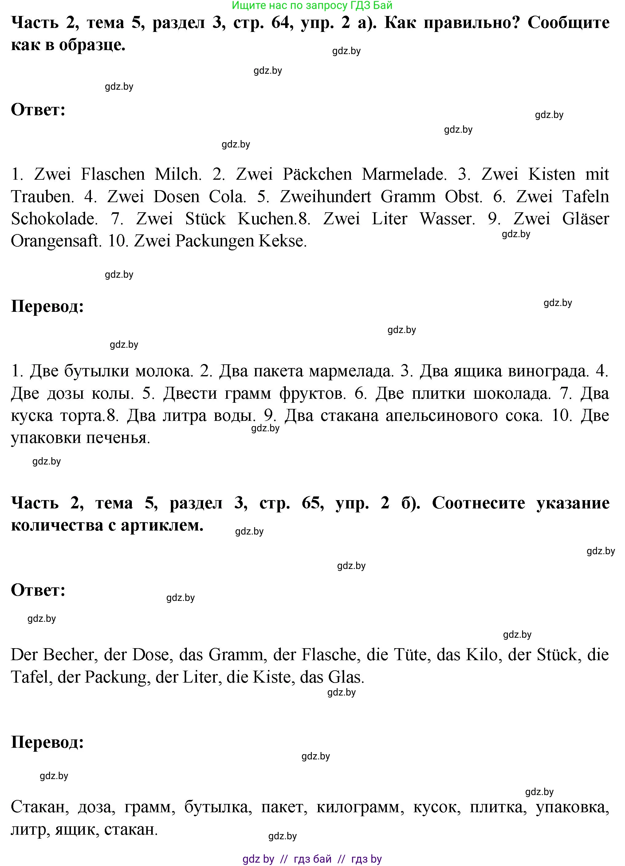 Немецкий язык (Deutsch), 6 класс Учебник (Schülerbuch), авторы: Зуевская Елена Викторовна, Салынская Светлана Ивановна, Негурэ Ольга Вячеславовна, издательство Вышэйшая школа, Минск, 2022, жёлтого цвета, Teil 2, страница 64, номер 2, Решение