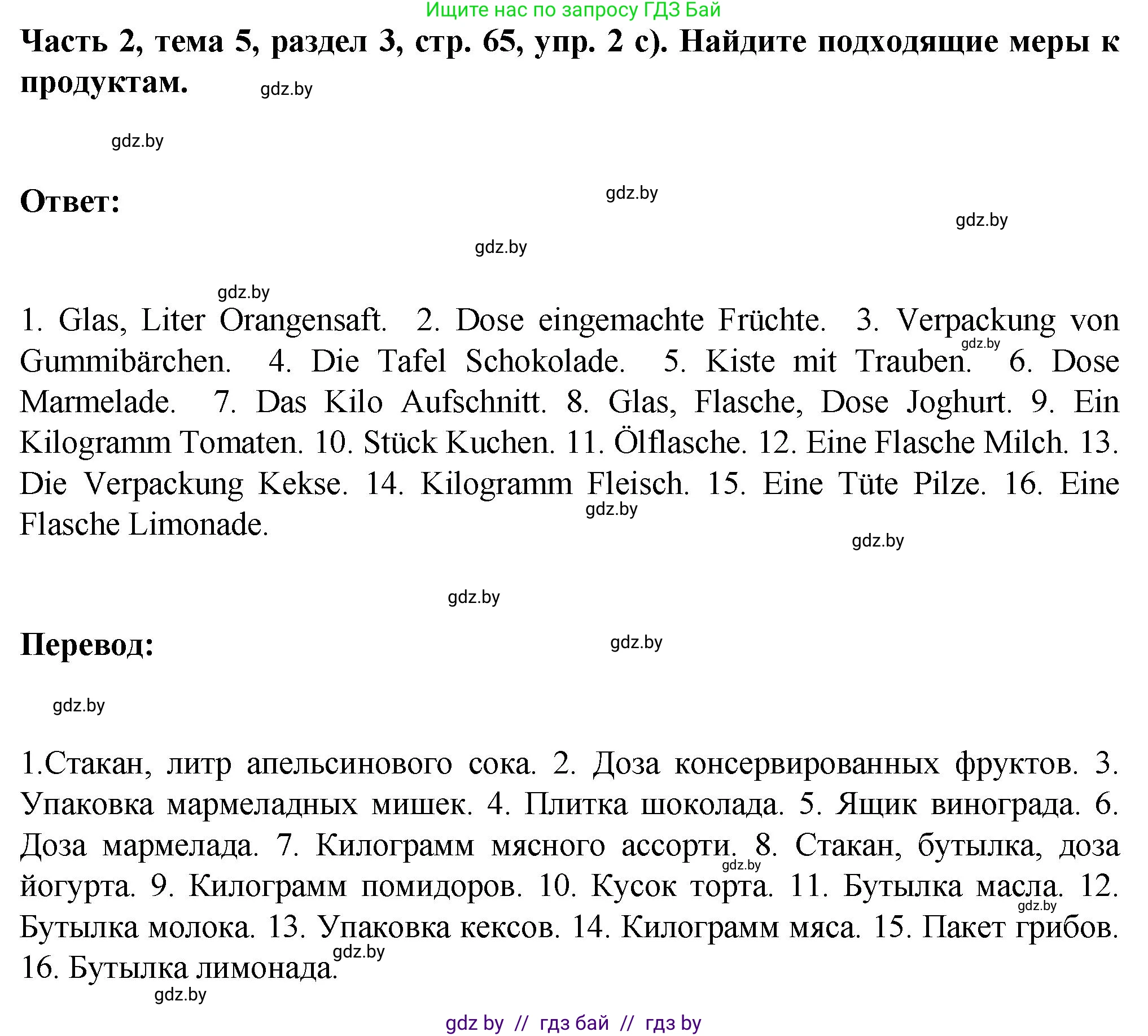 Немецкий язык (Deutsch), 6 класс Учебник (Schülerbuch), авторы: Зуевская Елена Викторовна, Салынская Светлана Ивановна, Негурэ Ольга Вячеславовна, издательство Вышэйшая школа, Минск, 2022, жёлтого цвета, Teil 2, страница 64, номер 2, Решение (продолжение 2)
