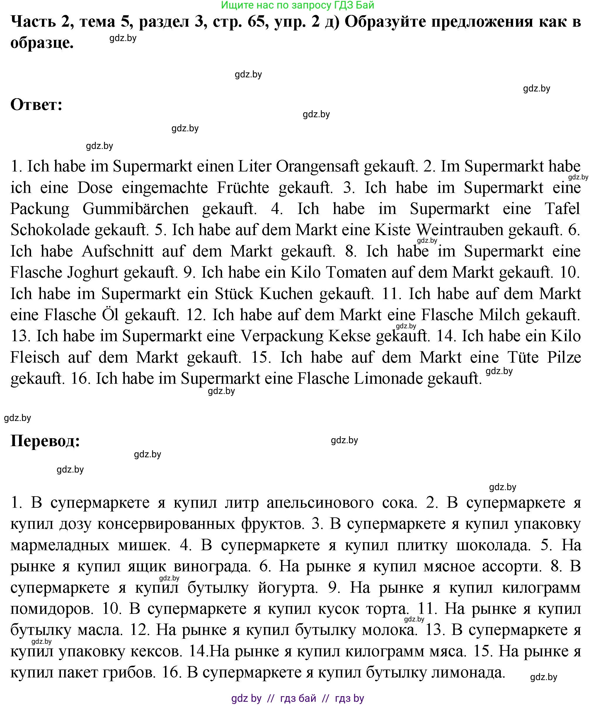 Немецкий язык (Deutsch), 6 класс Учебник (Schülerbuch), авторы: Зуевская Елена Викторовна, Салынская Светлана Ивановна, Негурэ Ольга Вячеславовна, издательство Вышэйшая школа, Минск, 2022, жёлтого цвета, Teil 2, страница 64, номер 2, Решение (продолжение 3)