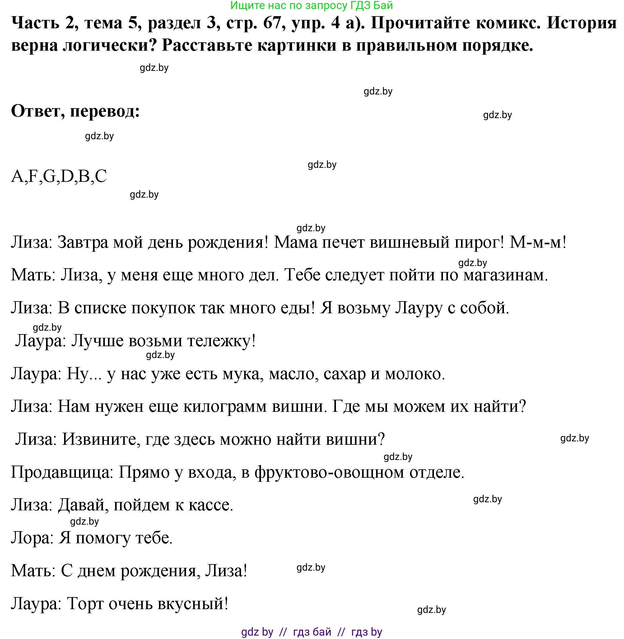 Немецкий язык (Deutsch), 6 класс Учебник (Schülerbuch), авторы: Зуевская Елена Викторовна, Салынская Светлана Ивановна, Негурэ Ольга Вячеславовна, издательство Вышэйшая школа, Минск, 2022, жёлтого цвета, Teil 2, страница 67, номер 4, Решение