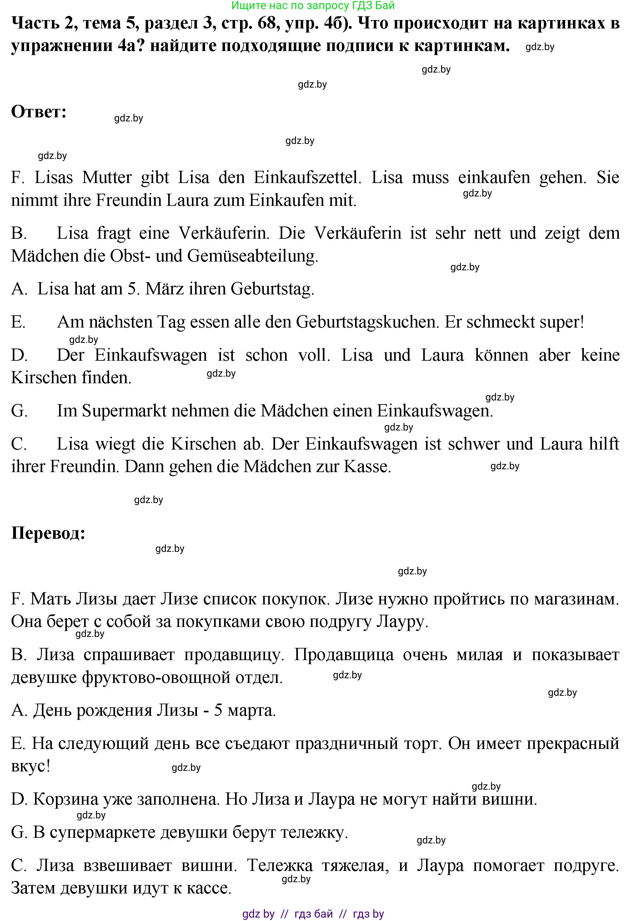 Немецкий язык (Deutsch), 6 класс Учебник (Schülerbuch), авторы: Зуевская Елена Викторовна, Салынская Светлана Ивановна, Негурэ Ольга Вячеславовна, издательство Вышэйшая школа, Минск, 2022, жёлтого цвета, Teil 2, страница 67, номер 4, Решение (продолжение 2)