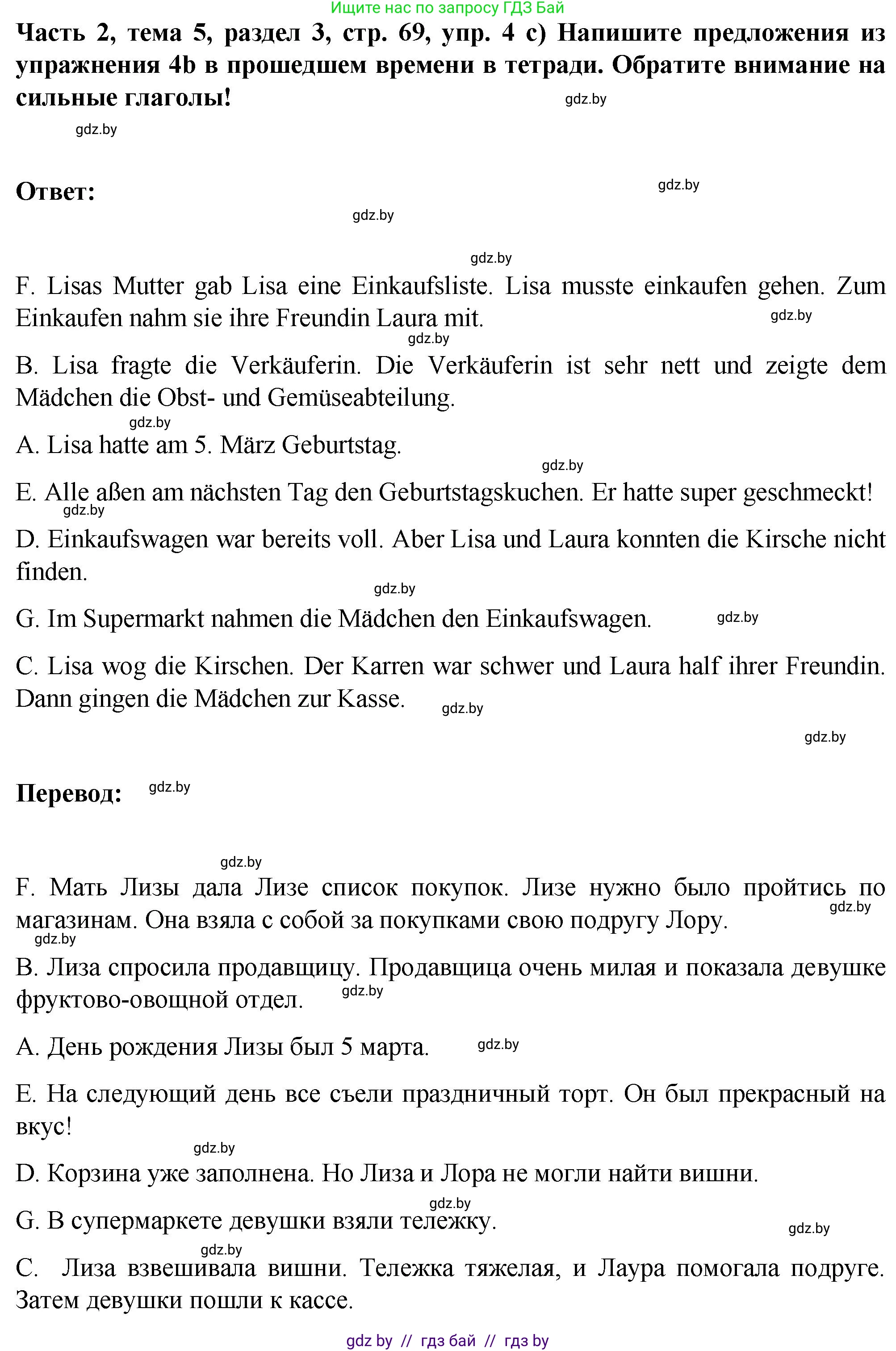 Немецкий язык (Deutsch), 6 класс Учебник (Schülerbuch), авторы: Зуевская Елена Викторовна, Салынская Светлана Ивановна, Негурэ Ольга Вячеславовна, издательство Вышэйшая школа, Минск, 2022, жёлтого цвета, Teil 2, страница 67, номер 4, Решение (продолжение 3)
