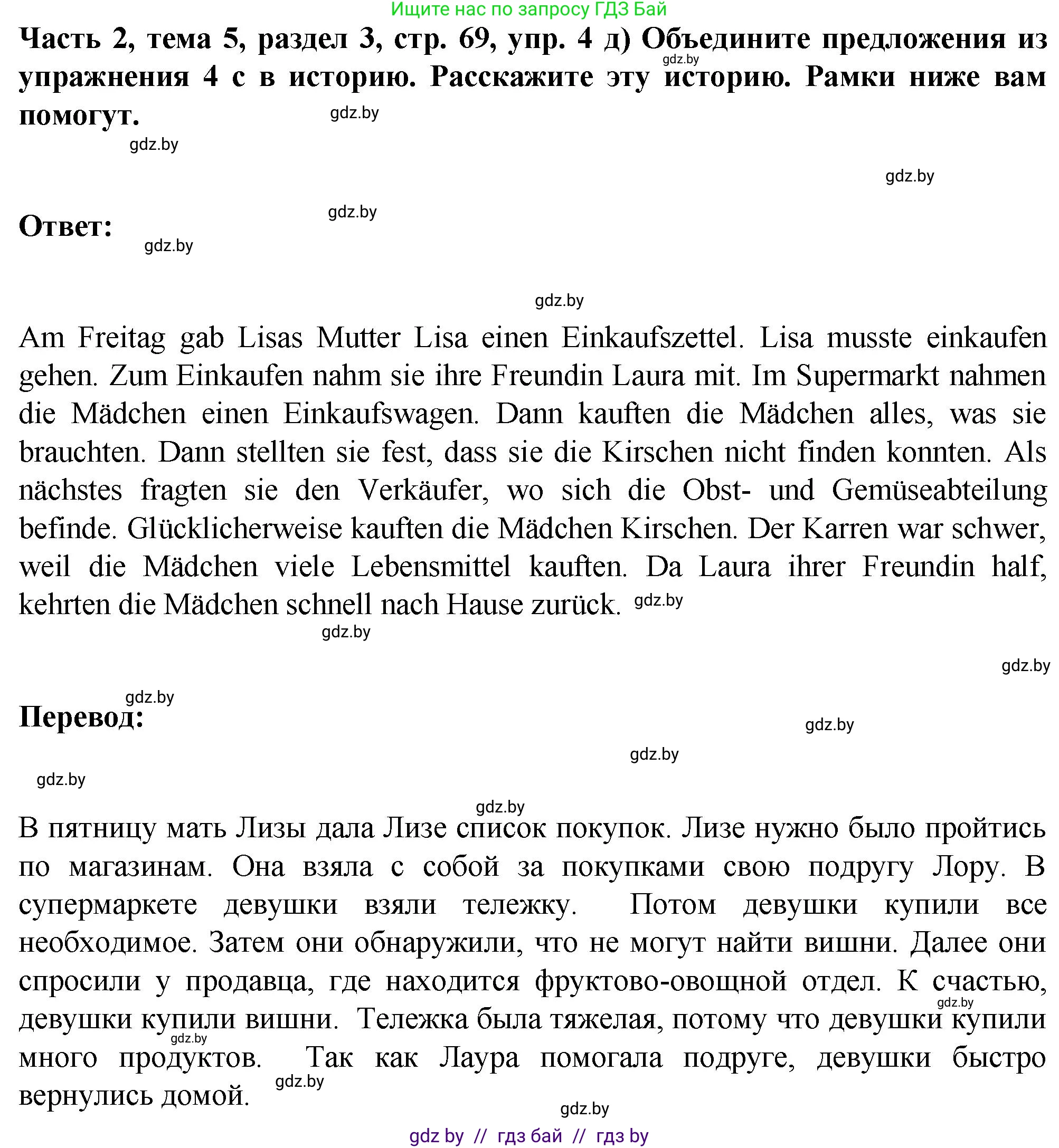 Немецкий язык (Deutsch), 6 класс Учебник (Schülerbuch), авторы: Зуевская Елена Викторовна, Салынская Светлана Ивановна, Негурэ Ольга Вячеславовна, издательство Вышэйшая школа, Минск, 2022, жёлтого цвета, Teil 2, страница 67, номер 4, Решение (продолжение 4)