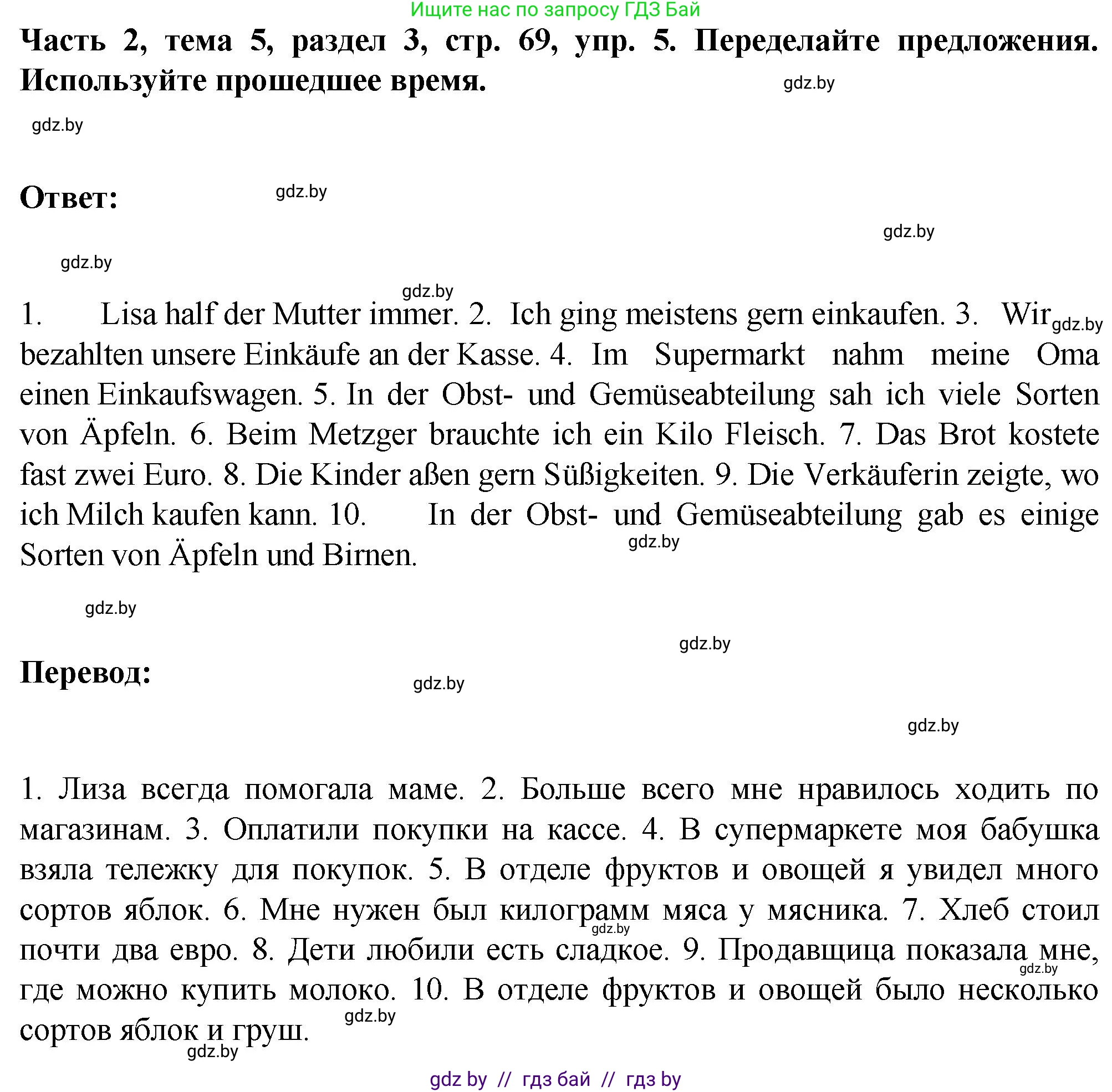 Немецкий язык (Deutsch), 6 класс Учебник (Schülerbuch), авторы: Зуевская Елена Викторовна, Салынская Светлана Ивановна, Негурэ Ольга Вячеславовна, издательство Вышэйшая школа, Минск, 2022, жёлтого цвета, Teil 2, страница 69, номер 5, Решение