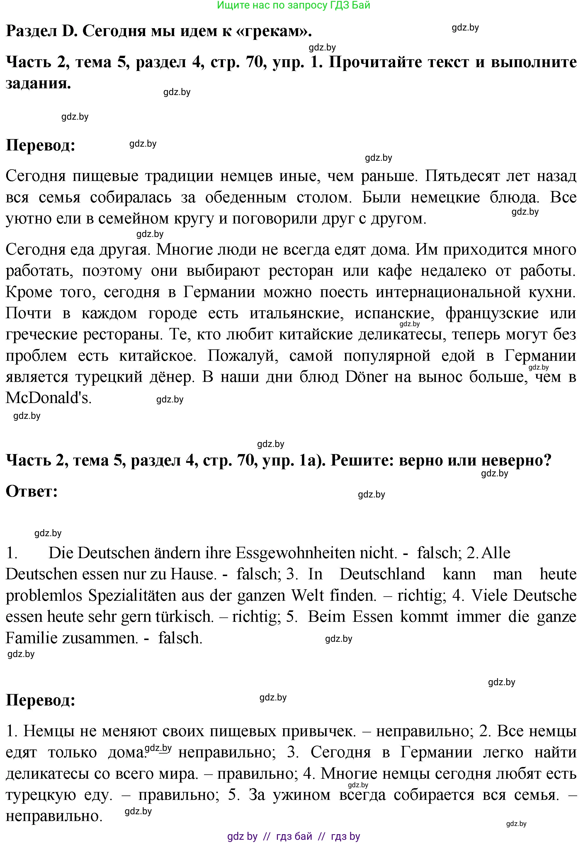 Немецкий язык (Deutsch), 6 класс Учебник (Schülerbuch), авторы: Зуевская Елена Викторовна, Салынская Светлана Ивановна, Негурэ Ольга Вячеславовна, издательство Вышэйшая школа, Минск, 2022, жёлтого цвета, Teil 2, страница 70, номер 1, Решение