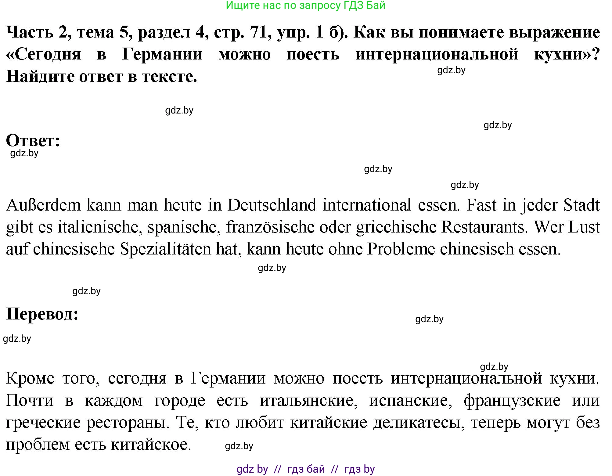 Немецкий язык (Deutsch), 6 класс Учебник (Schülerbuch), авторы: Зуевская Елена Викторовна, Салынская Светлана Ивановна, Негурэ Ольга Вячеславовна, издательство Вышэйшая школа, Минск, 2022, жёлтого цвета, Teil 2, страница 70, номер 1, Решение (продолжение 2)