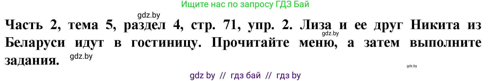 Немецкий язык (Deutsch), 6 класс Учебник (Schülerbuch), авторы: Зуевская Елена Викторовна, Салынская Светлана Ивановна, Негурэ Ольга Вячеславовна, издательство Вышэйшая школа, Минск, 2022, жёлтого цвета, Teil 2, страница 71, номер 2, Решение