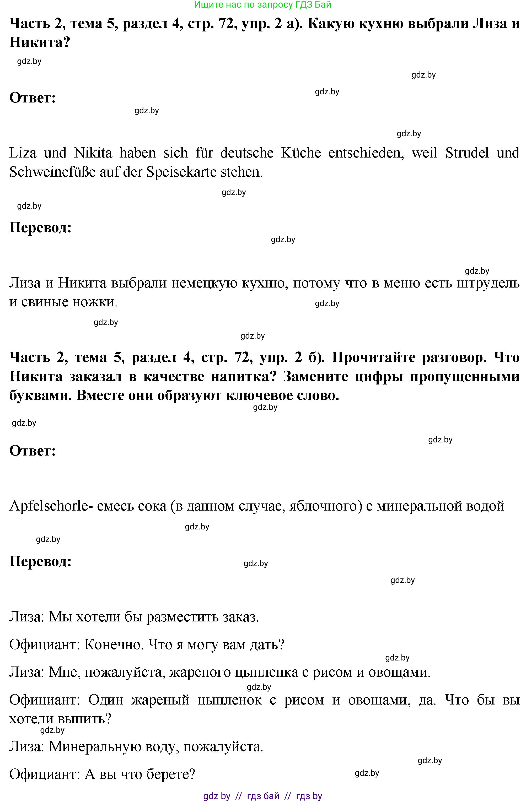 Немецкий язык (Deutsch), 6 класс Учебник (Schülerbuch), авторы: Зуевская Елена Викторовна, Салынская Светлана Ивановна, Негурэ Ольга Вячеславовна, издательство Вышэйшая школа, Минск, 2022, жёлтого цвета, Teil 2, страница 71, номер 2, Решение (продолжение 2)