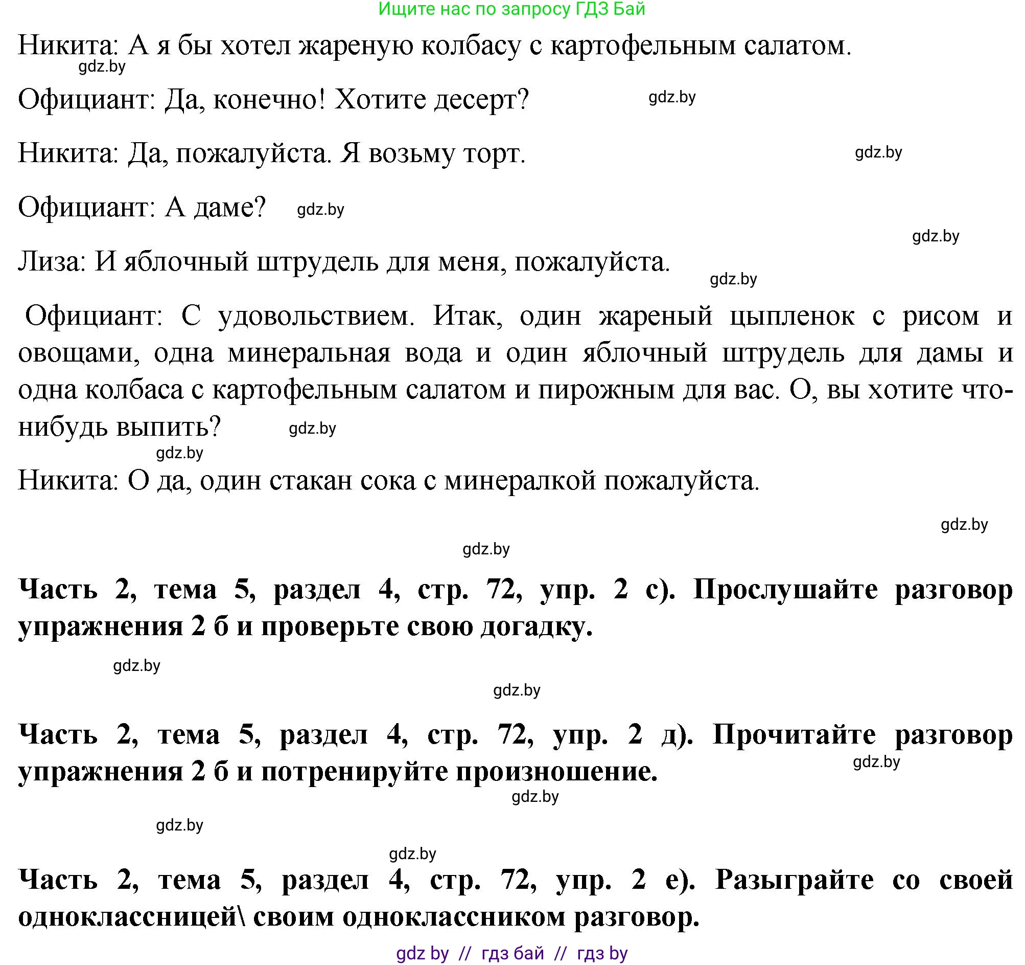 Немецкий язык (Deutsch), 6 класс Учебник (Schülerbuch), авторы: Зуевская Елена Викторовна, Салынская Светлана Ивановна, Негурэ Ольга Вячеславовна, издательство Вышэйшая школа, Минск, 2022, жёлтого цвета, Teil 2, страница 71, номер 2, Решение (продолжение 3)